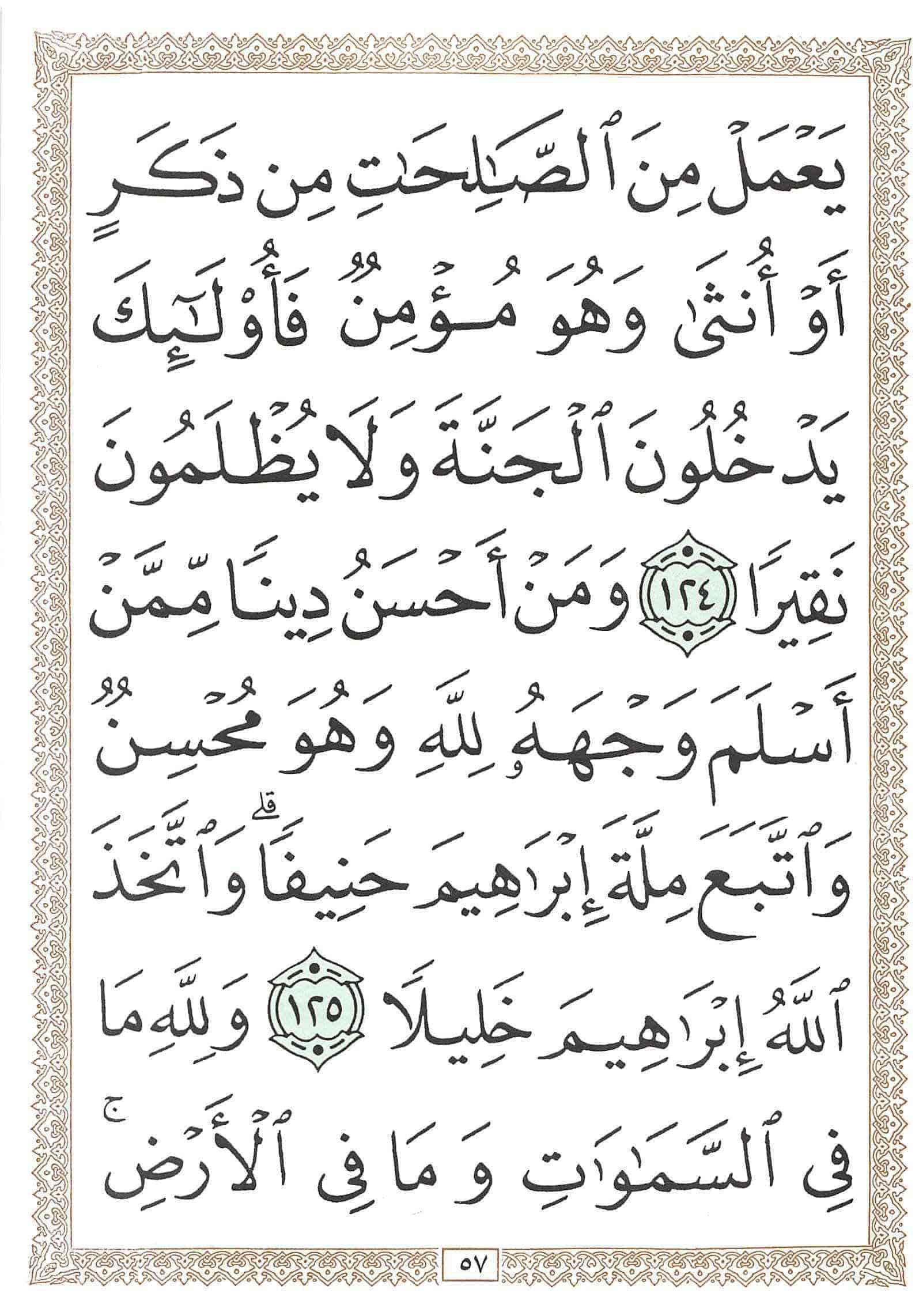 صفحة رقم 57 من قرآن الهاتف الجزء 5