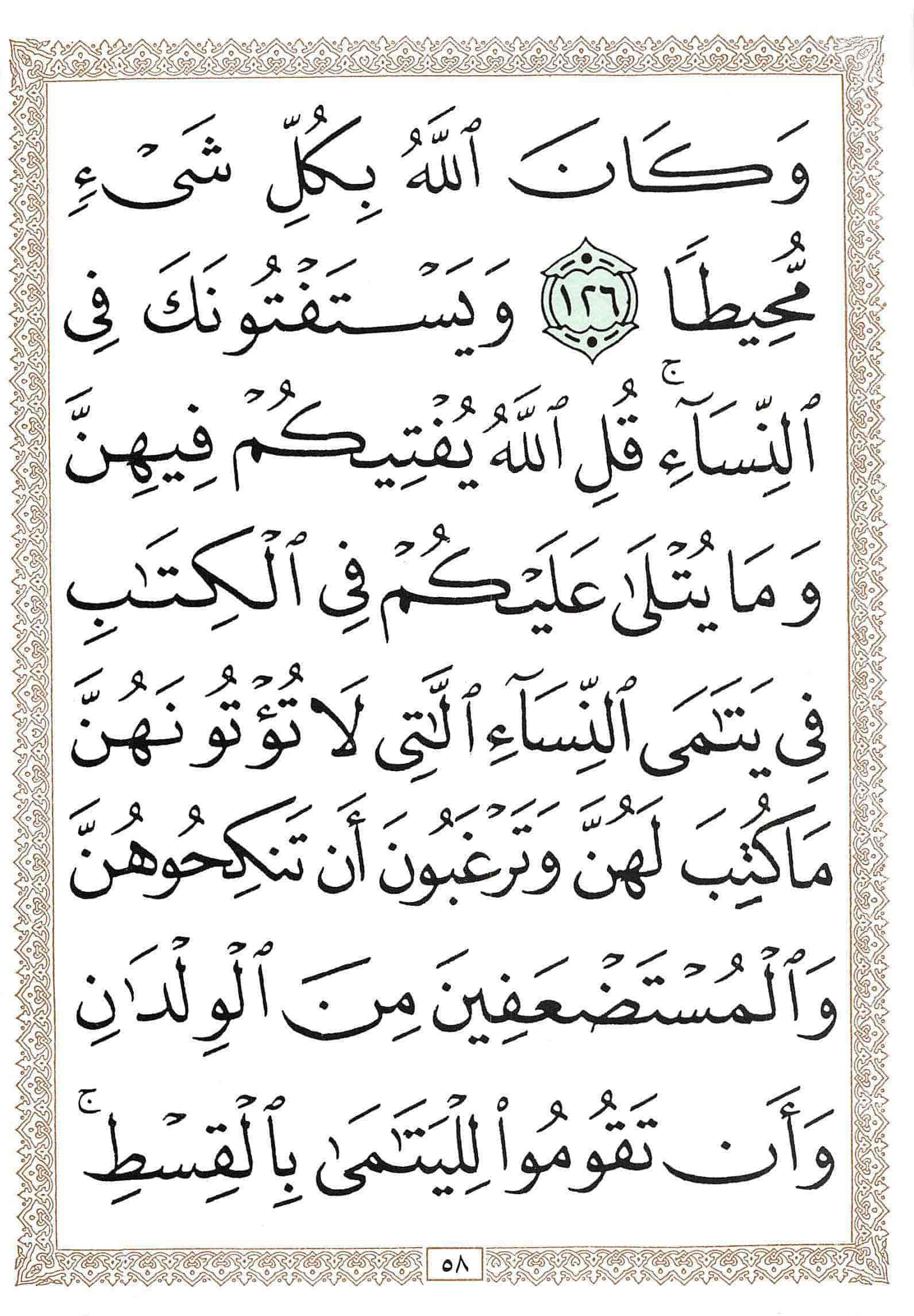 صفحة رقم 58 من قرآن الهاتف الجزء 5