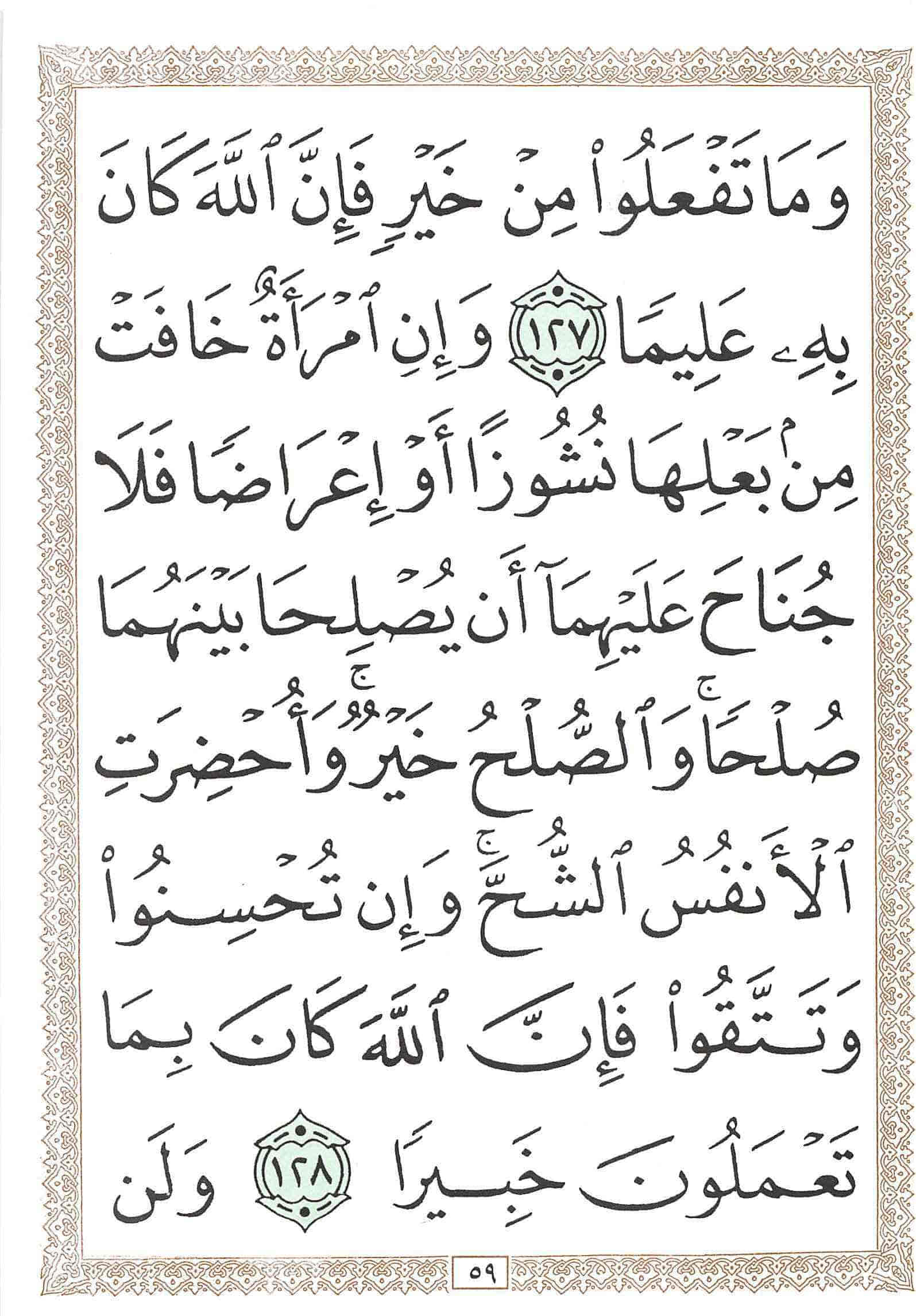 صفحة رقم 59 من قرآن الهاتف الجزء 5