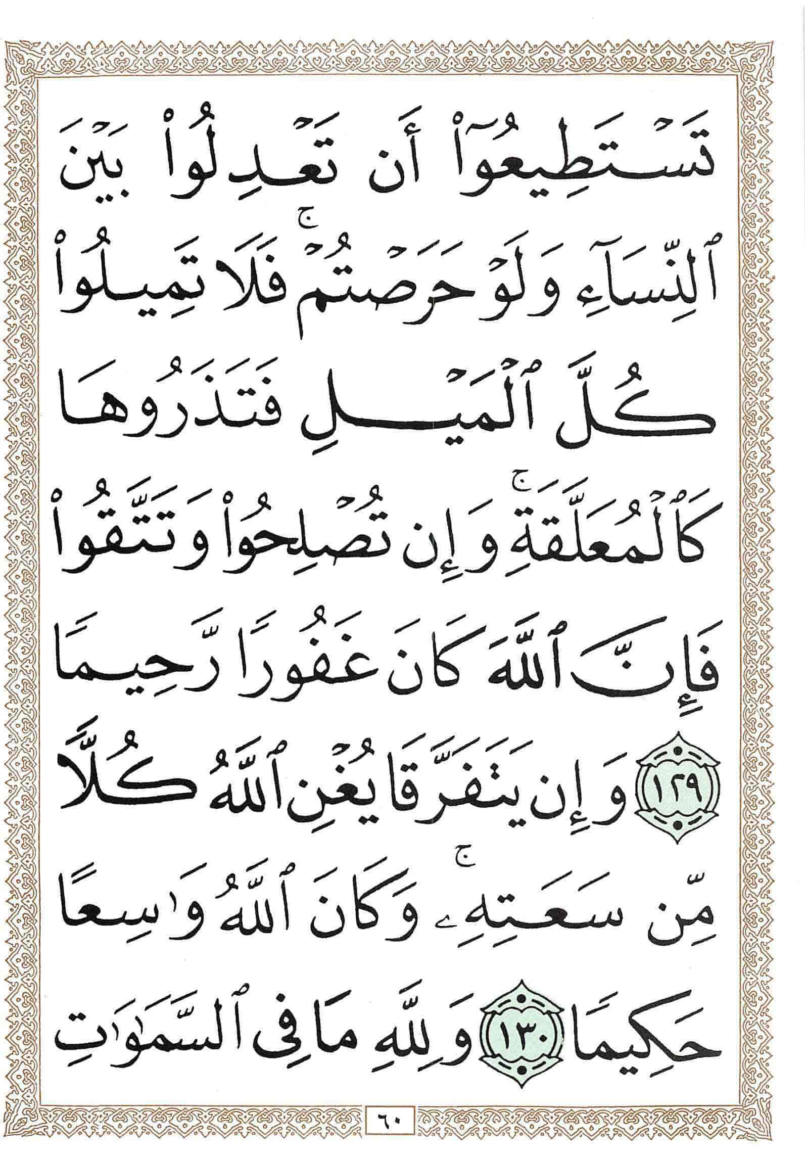 صفحة رقم 60 من قرآن الهاتف الجزء 5