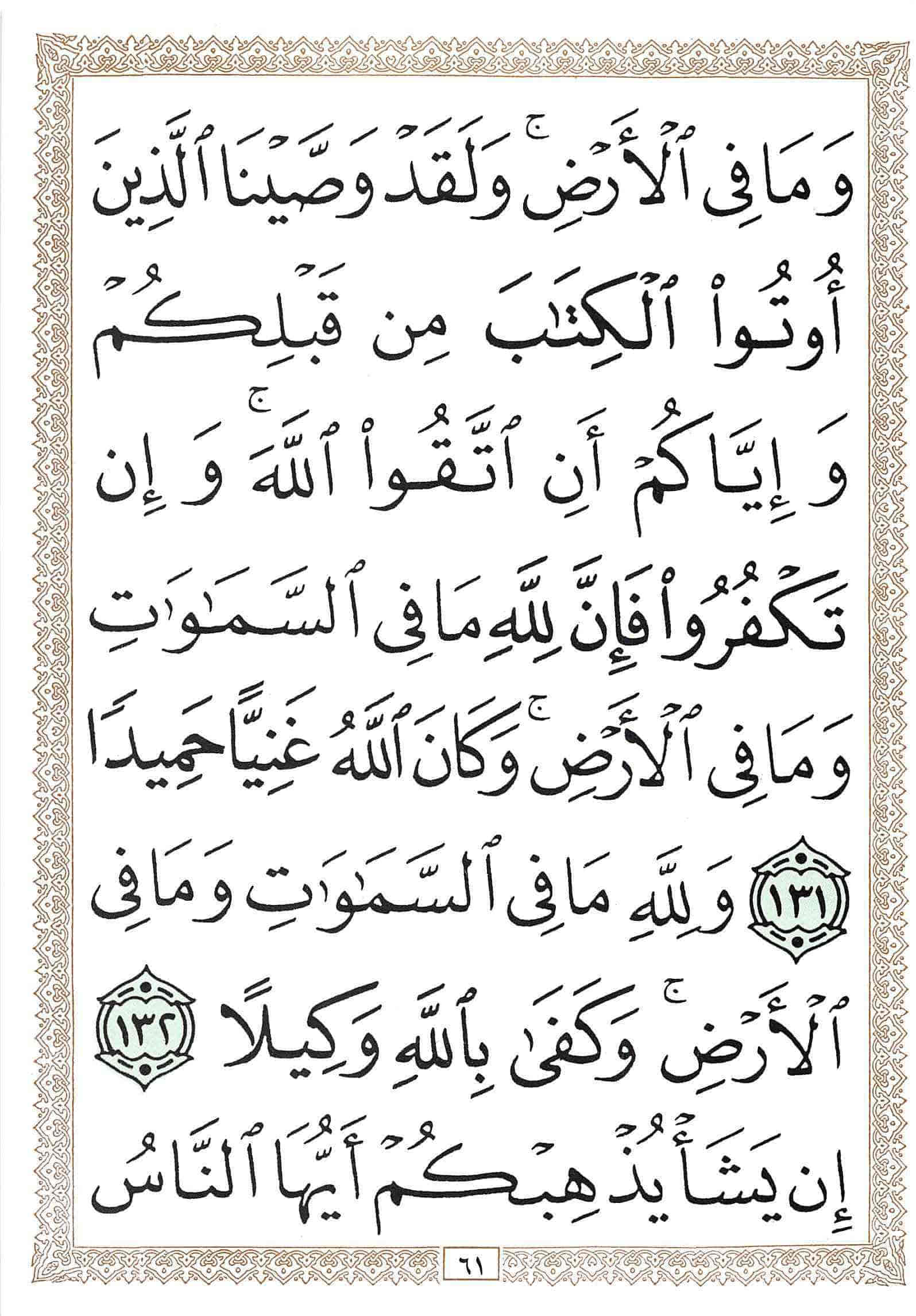 صفحة رقم 61 من قرآن الهاتف الجزء 5