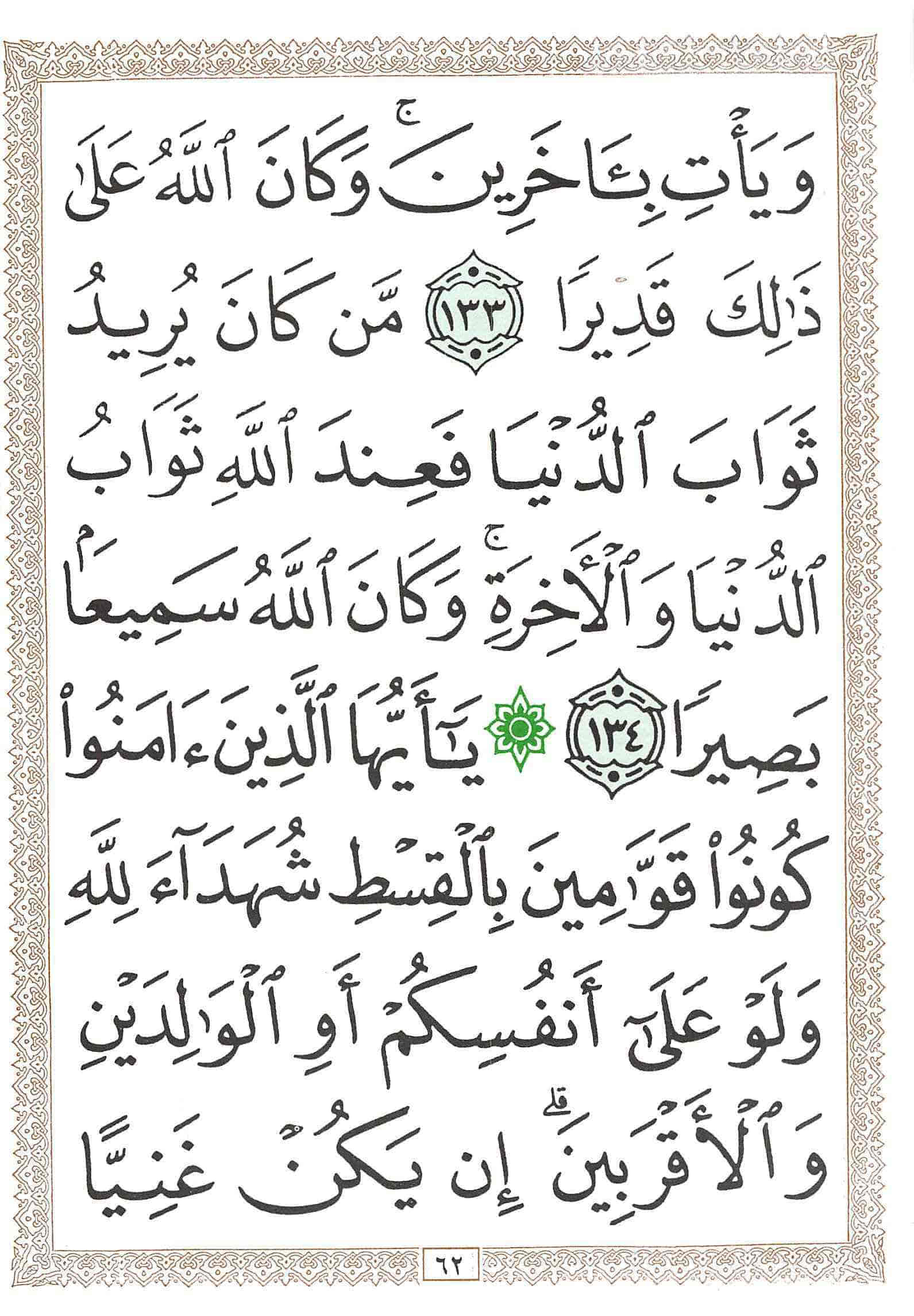 صفحة رقم 62 من قرآن الهاتف الجزء 5
