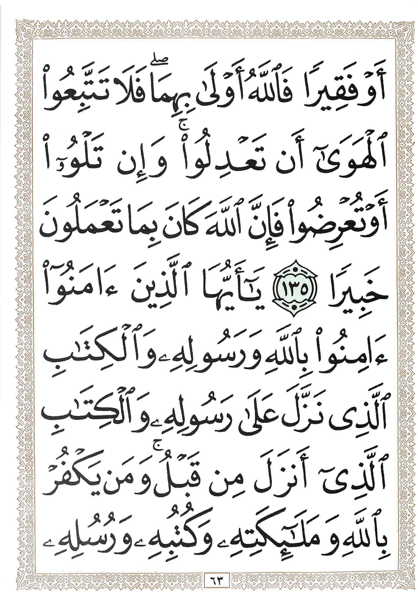 صفحة رقم 63 من قرآن الهاتف الجزء 5
