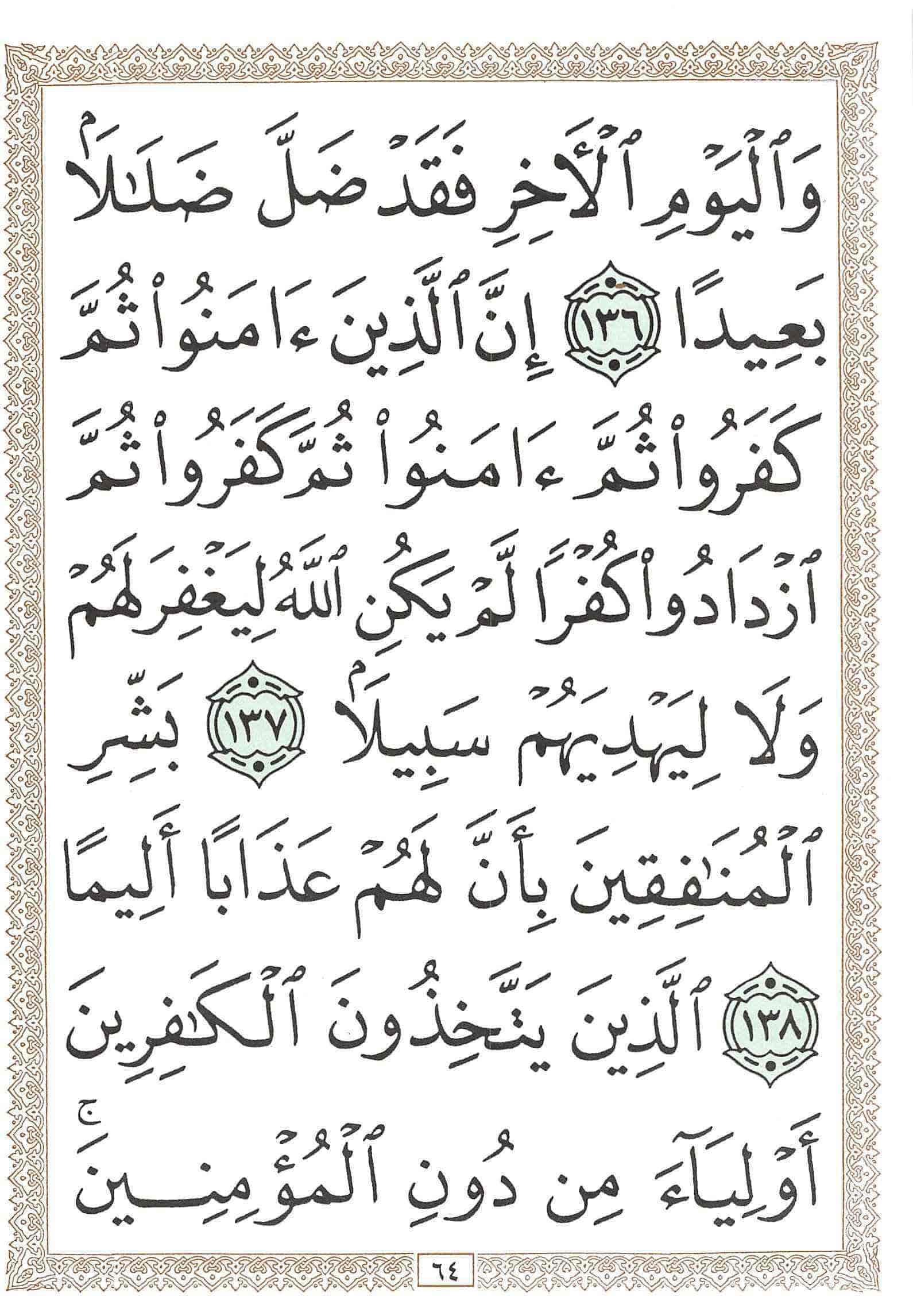 صفحة رقم 64 من قرآن الهاتف الجزء 5