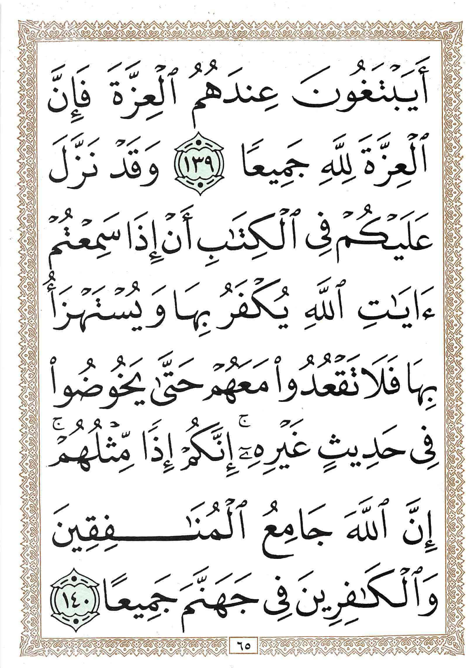 صفحة رقم 65 من قرآن الهاتف الجزء 5
