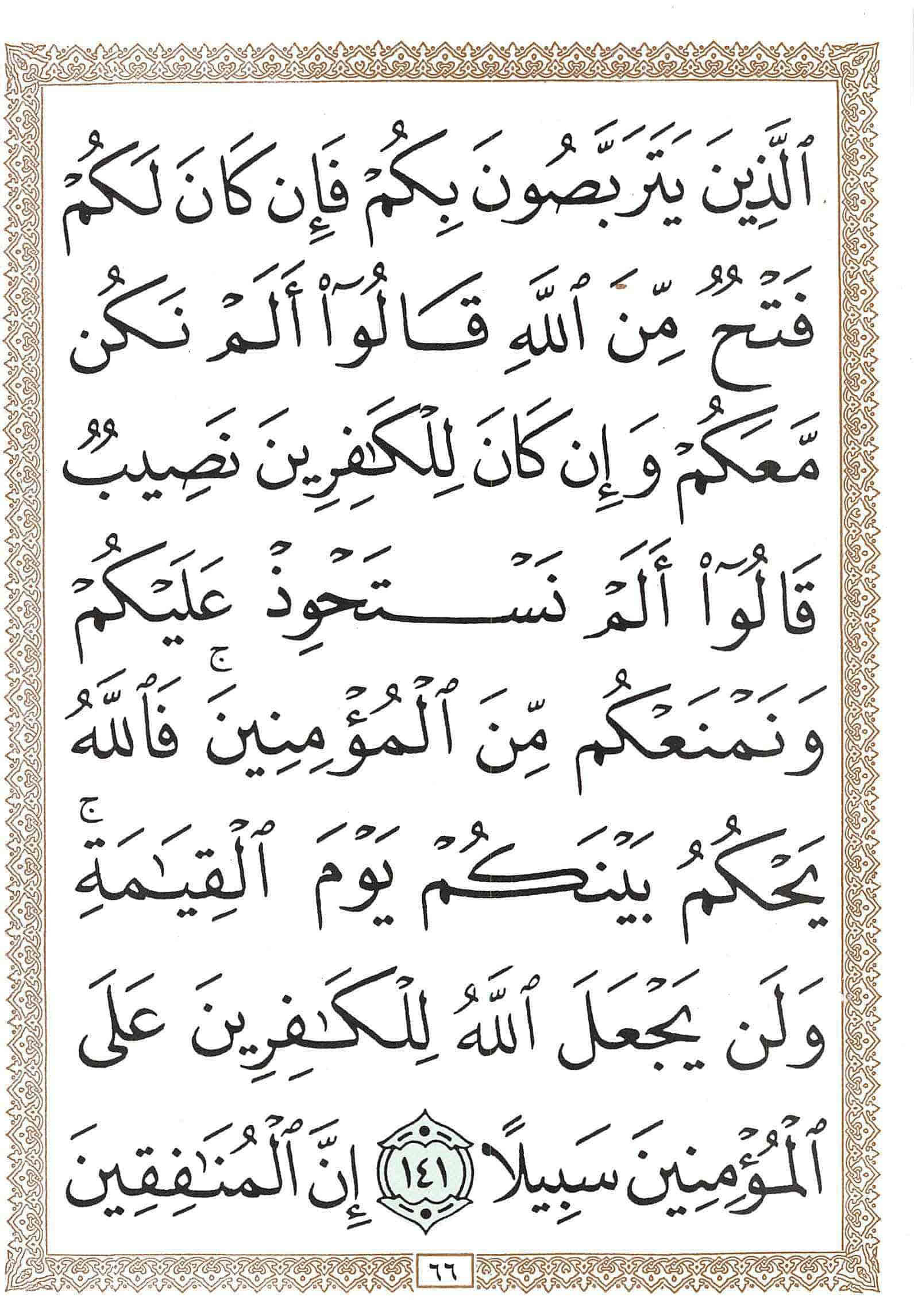 صفحة رقم 66 من قرآن الهاتف الجزء 5