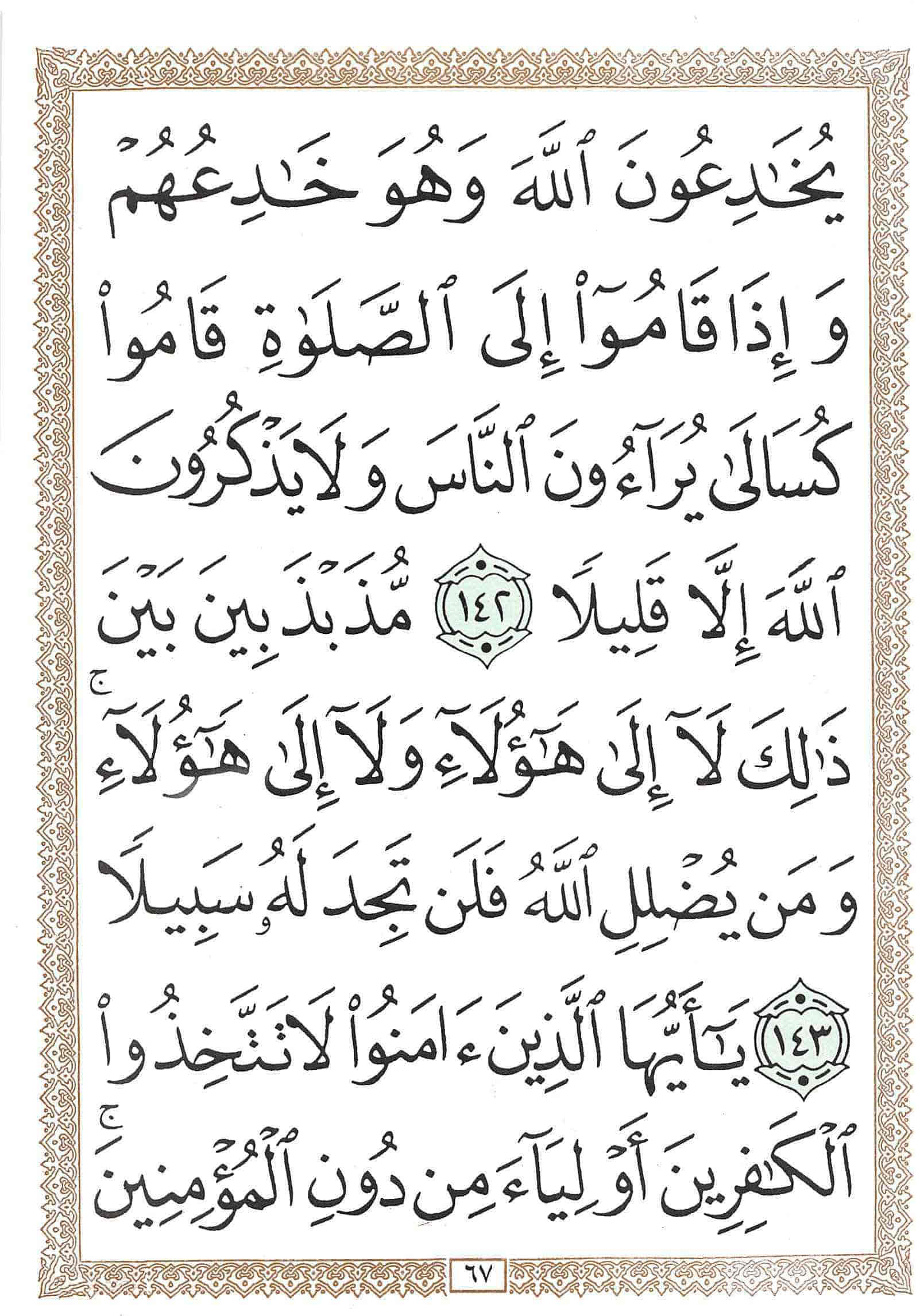 صفحة رقم 67 من قرآن الهاتف الجزء 5