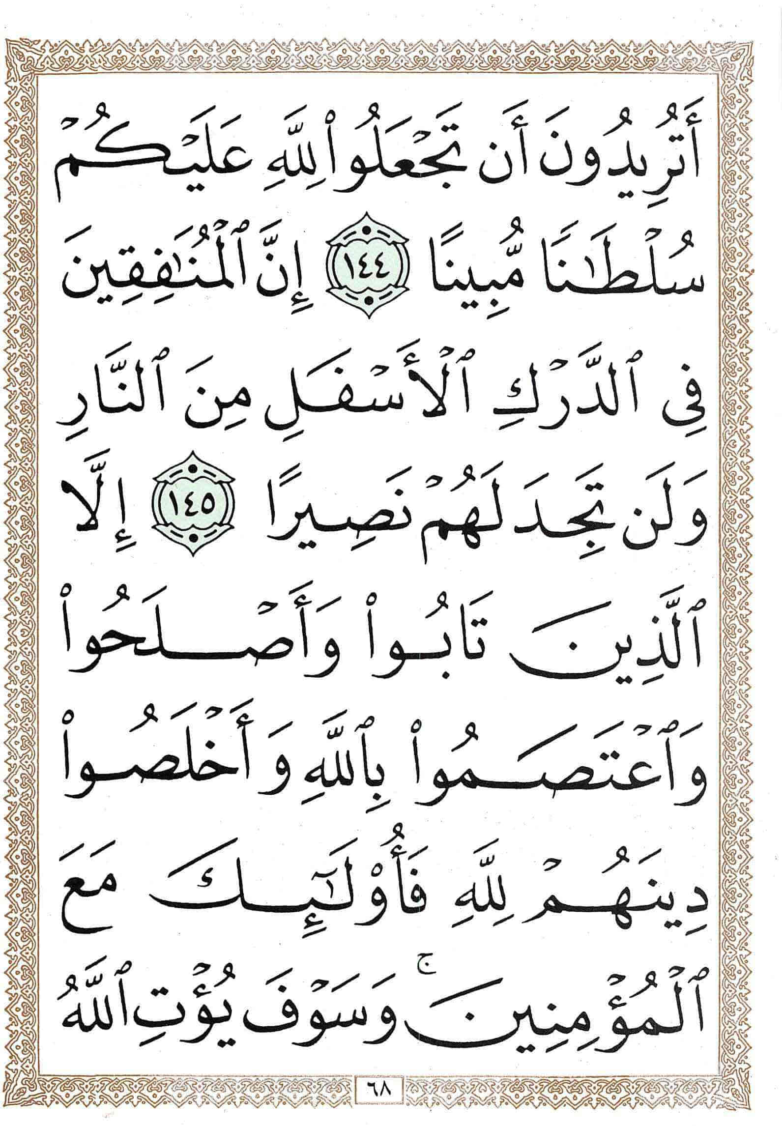 صفحة رقم 68 من قرآن الهاتف الجزء 5