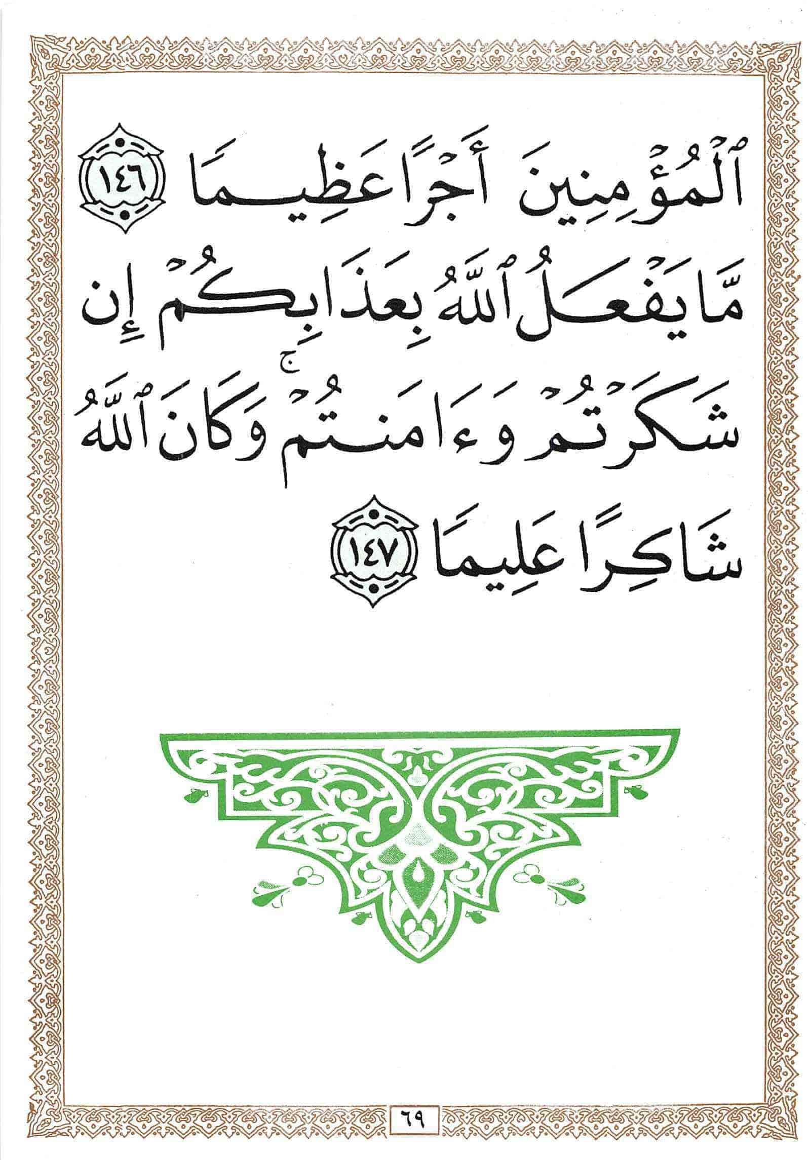 صفحة رقم 69 من قرآن الهاتف الجزء 5