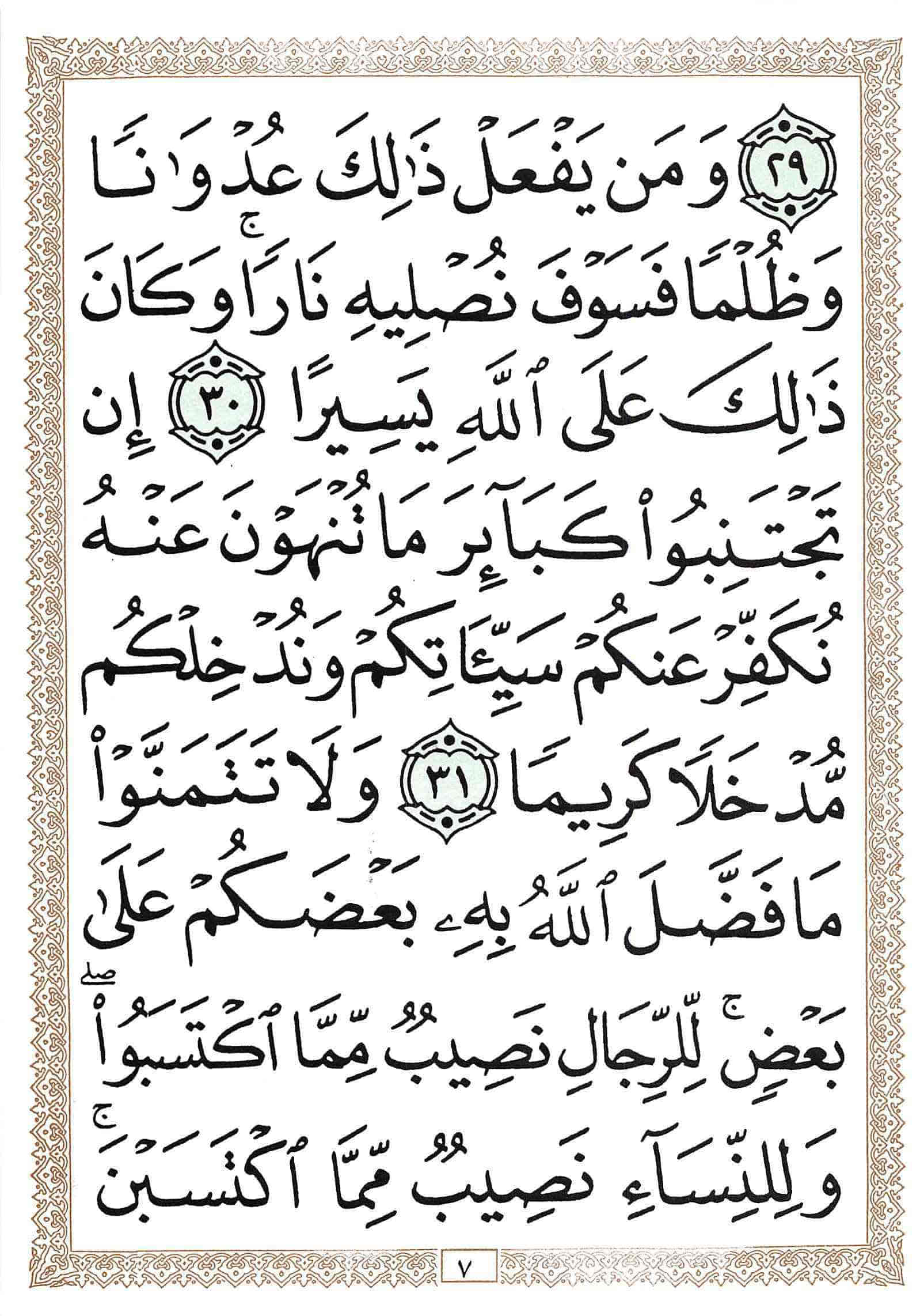صفحة رقم 7 من قرآن الهاتف الجزء 5