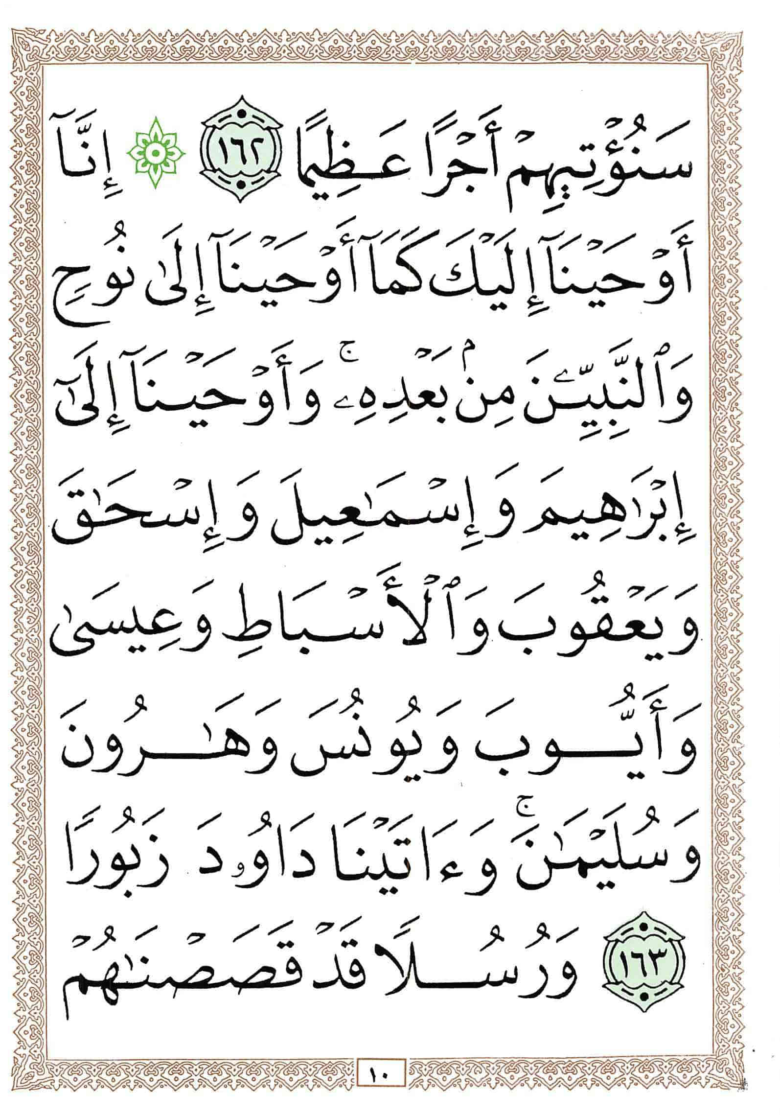 صفحة رقم 10 من قرآن الهاتف الجزء 6