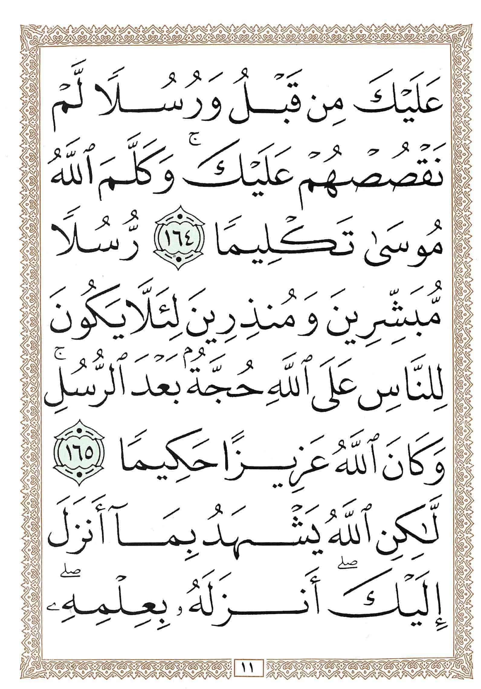 صفحة رقم 11 من قرآن الهاتف الجزء 6