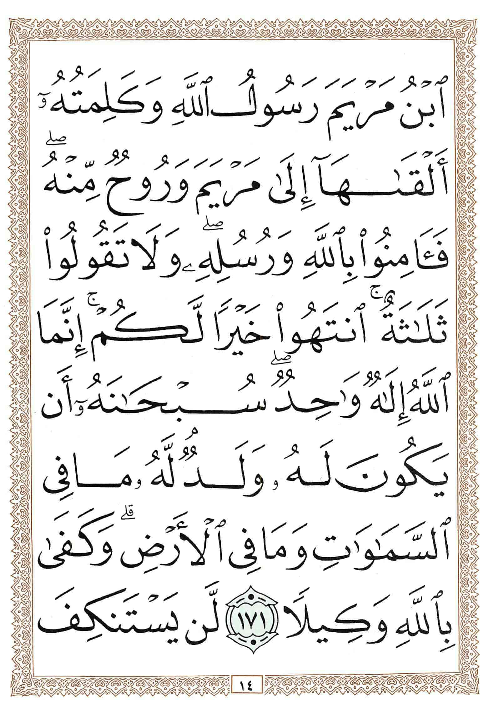 صفحة رقم 14 من قرآن الهاتف الجزء 6