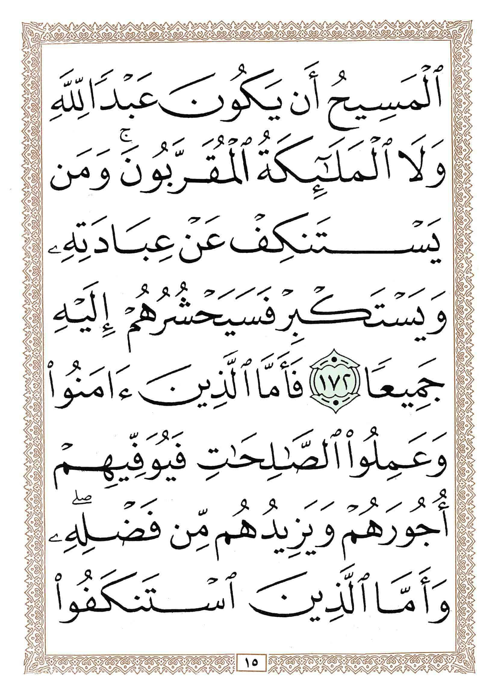 صفحة رقم 15 من قرآن الهاتف الجزء 6