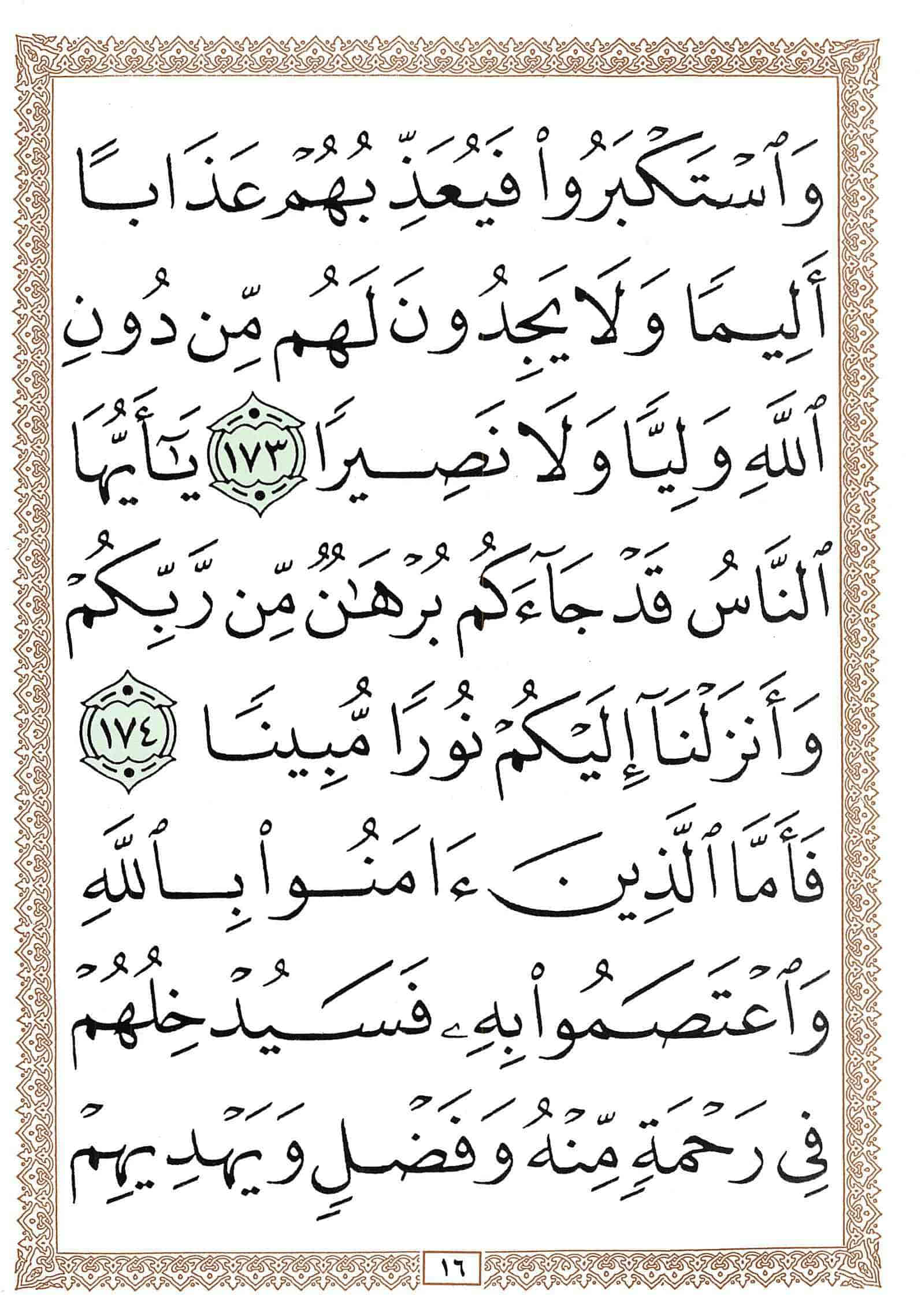 صفحة رقم 16 من قرآن الهاتف الجزء 6