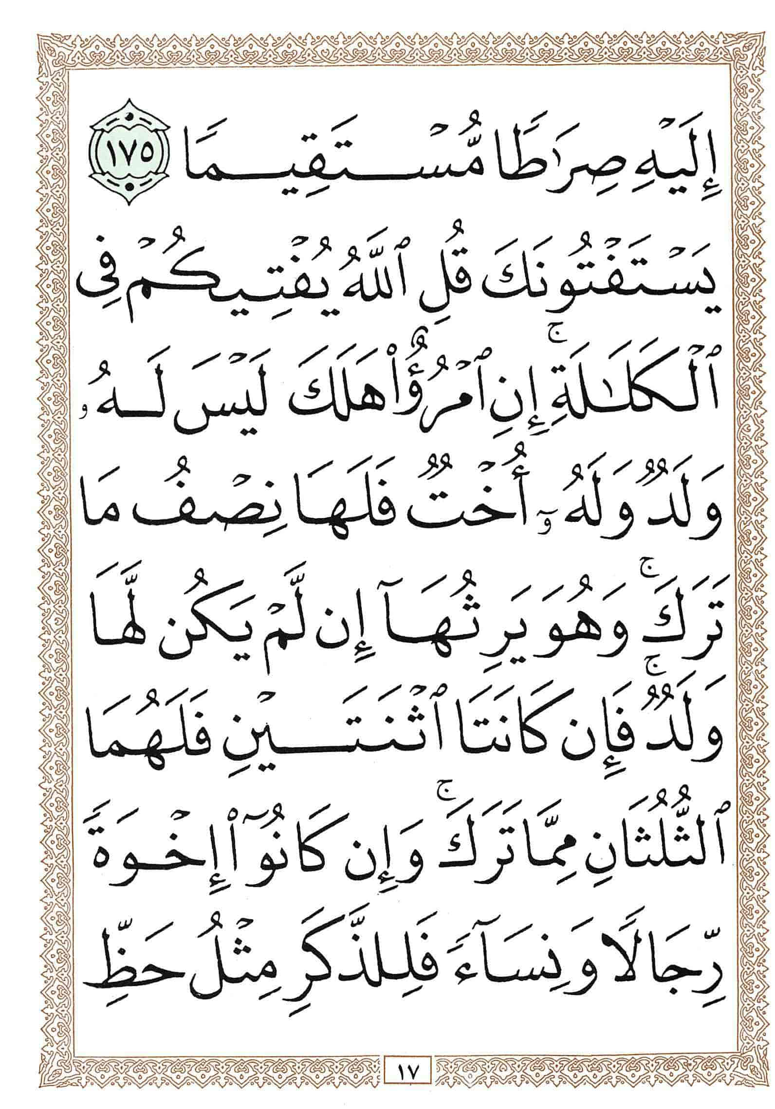 صفحة رقم 17 من قرآن الهاتف الجزء 6