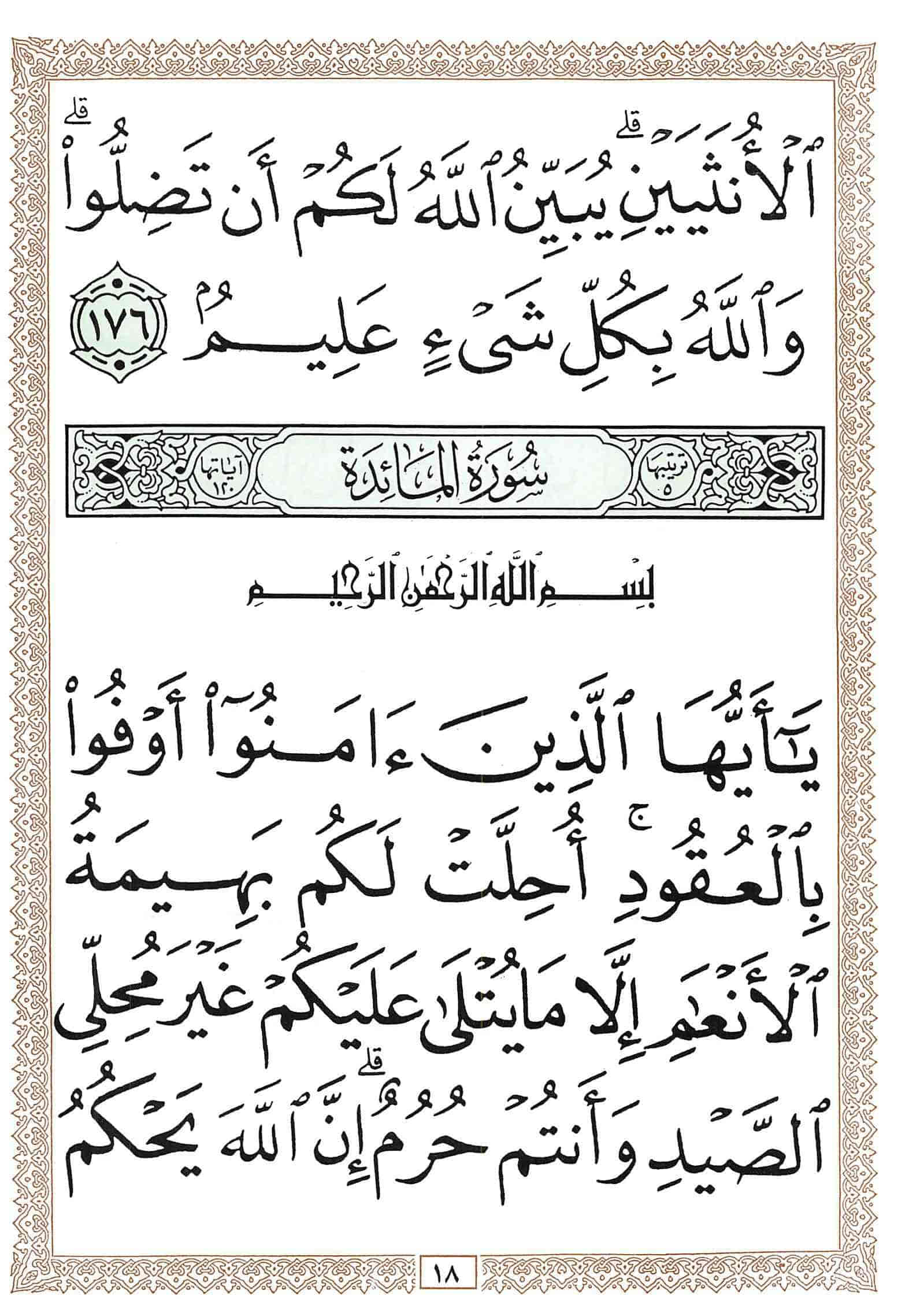 صفحة رقم 18 من قرآن الهاتف الجزء 6
