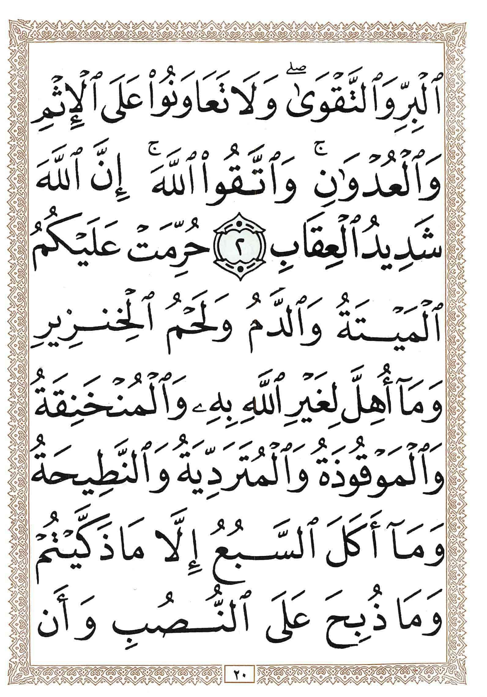 صفحة رقم 20 من قرآن الهاتف الجزء 6