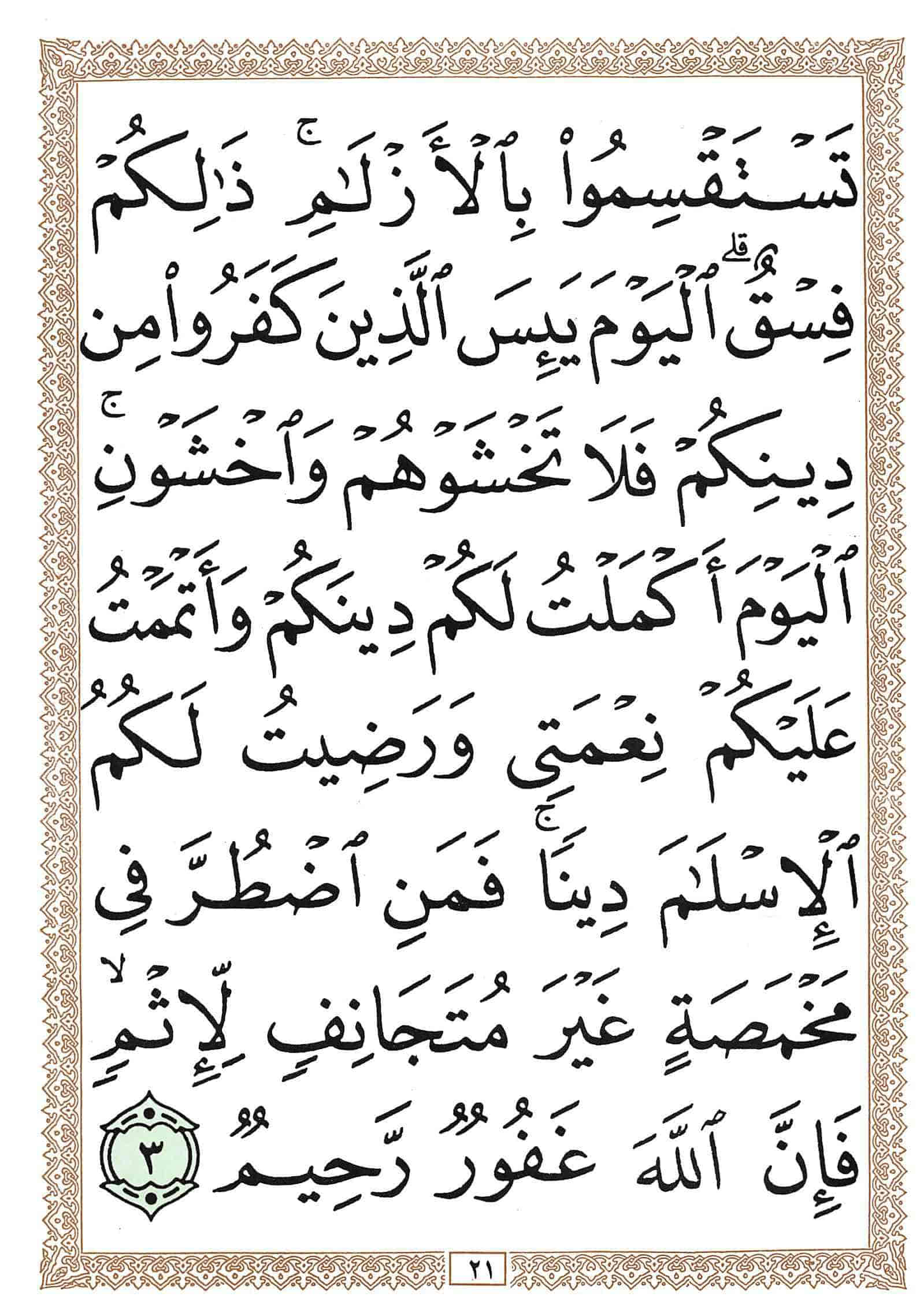 صفحة رقم 21 من قرآن الهاتف الجزء 6