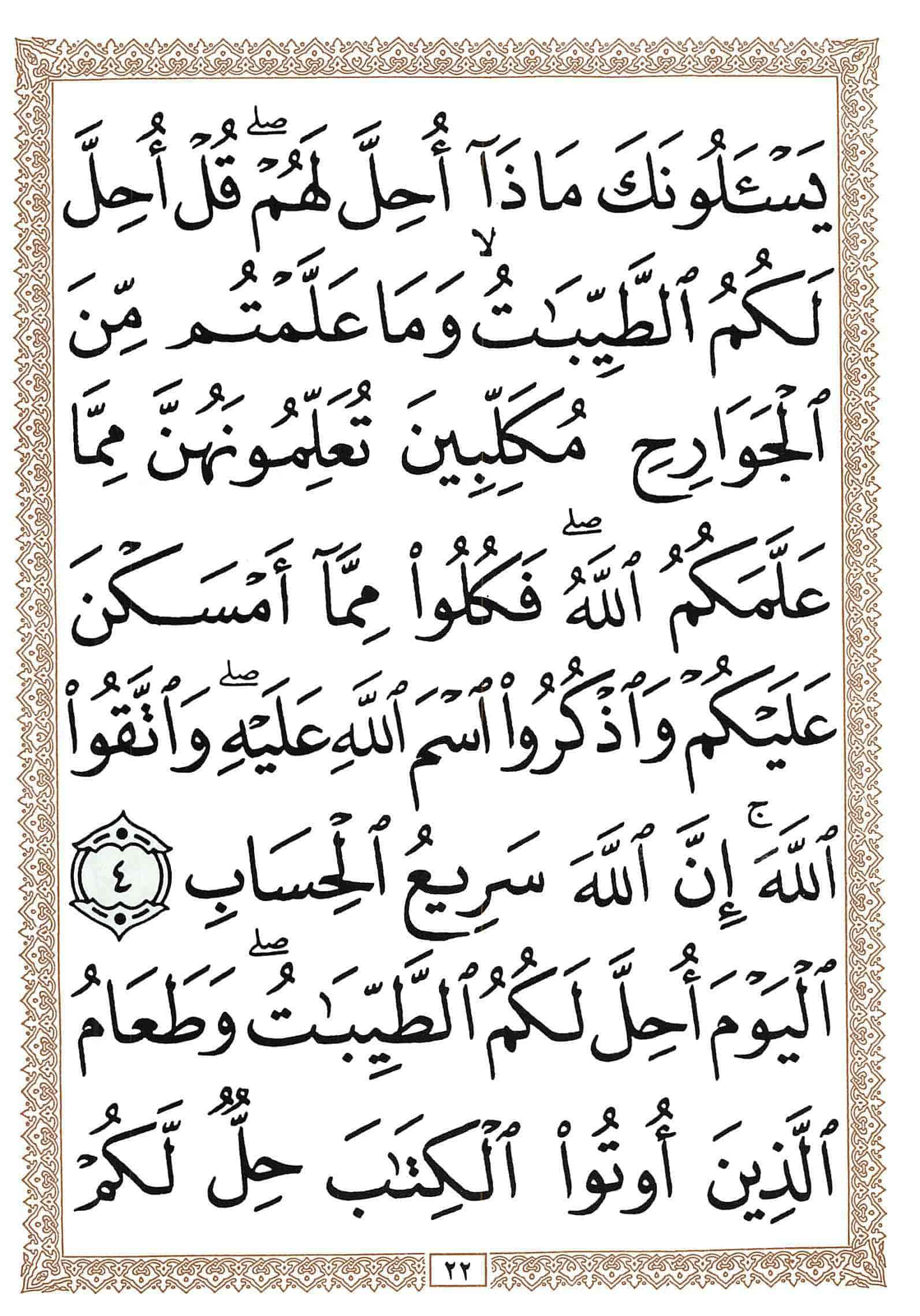 صفحة رقم 22 من قرآن الهاتف الجزء 6