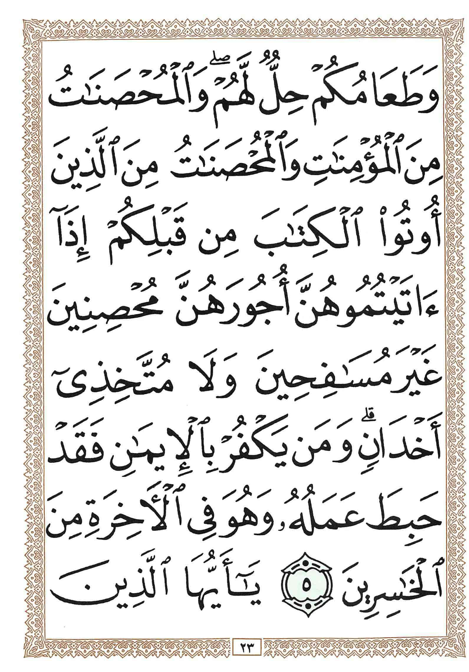 صفحة رقم 23 من قرآن الهاتف الجزء 6