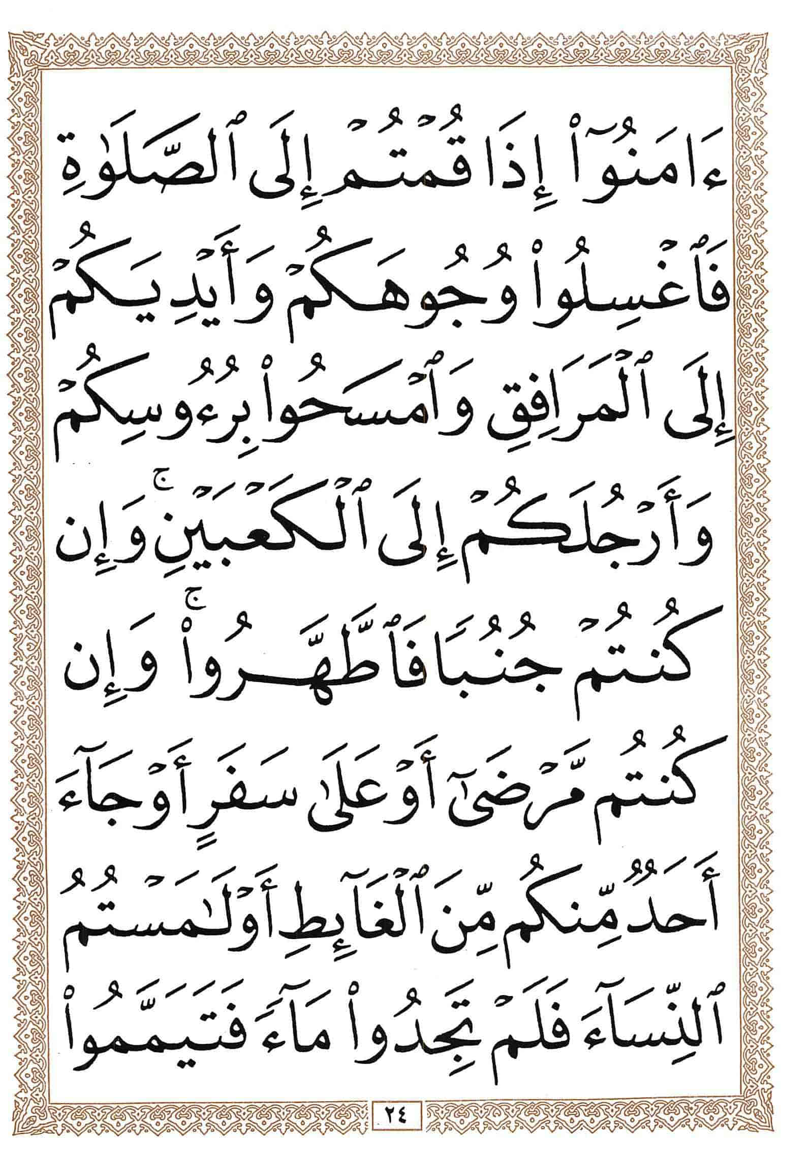 صفحة رقم 24 من قرآن الهاتف الجزء 6
