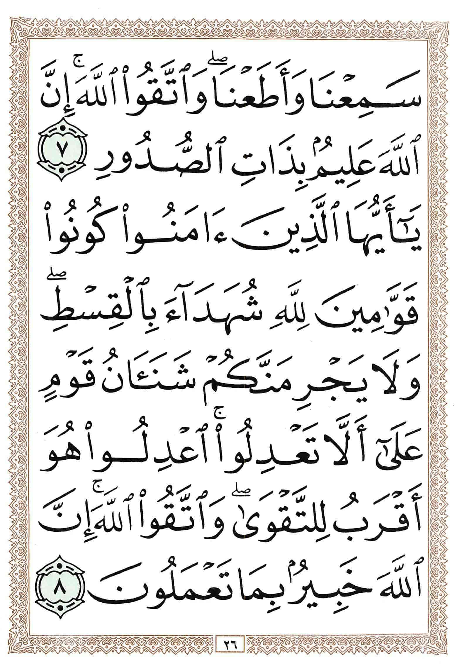صفحة رقم 26 من قرآن الهاتف الجزء 6