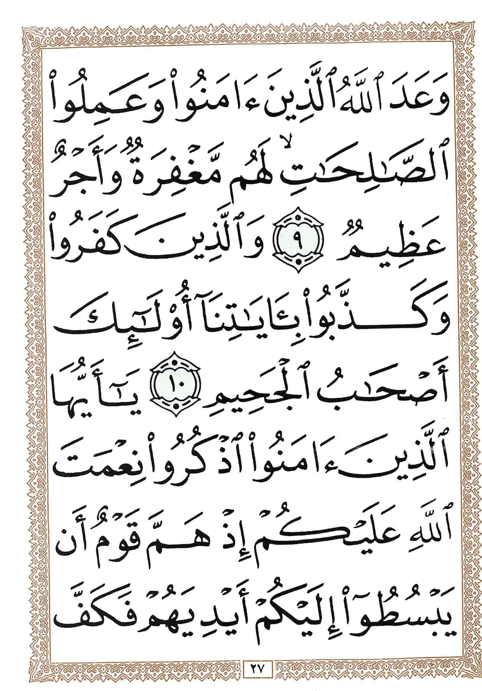 صفحة رقم 27 من قرآن الهاتف الجزء 6