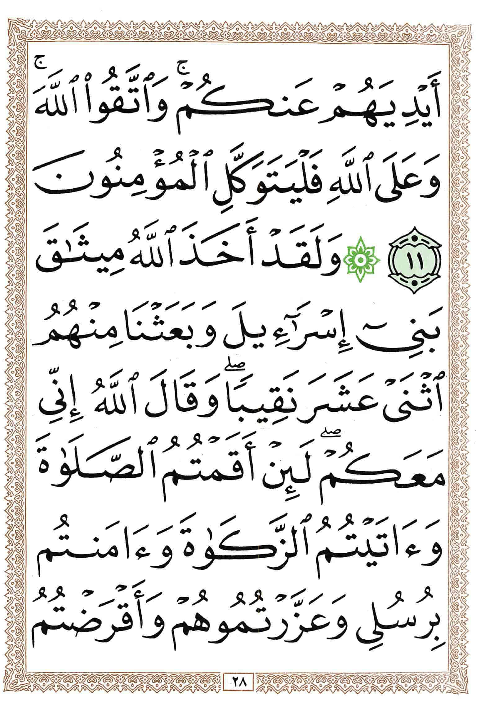 صفحة رقم 28 من قرآن الهاتف الجزء 6