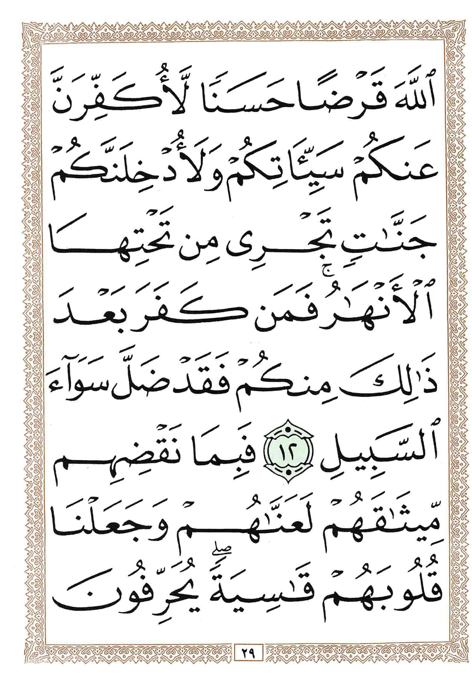 صفحة رقم 29 من قرآن الهاتف الجزء 6