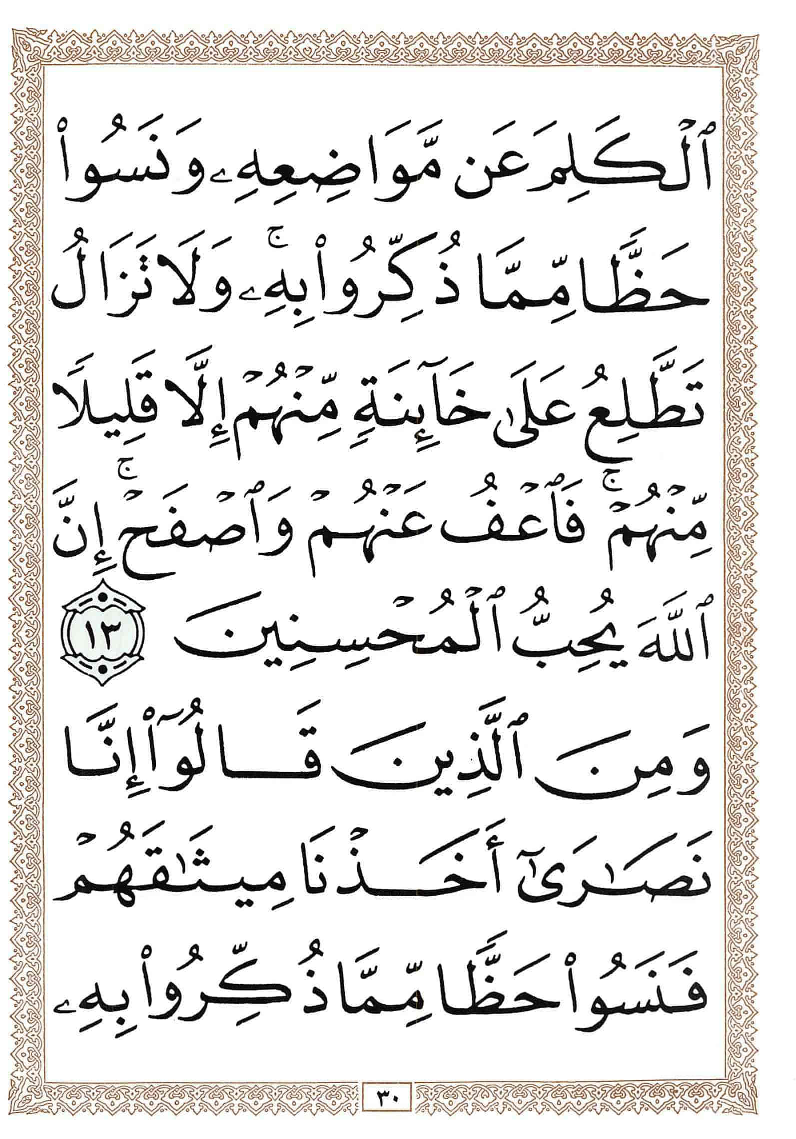 صفحة رقم 30 من قرآن الهاتف الجزء 6