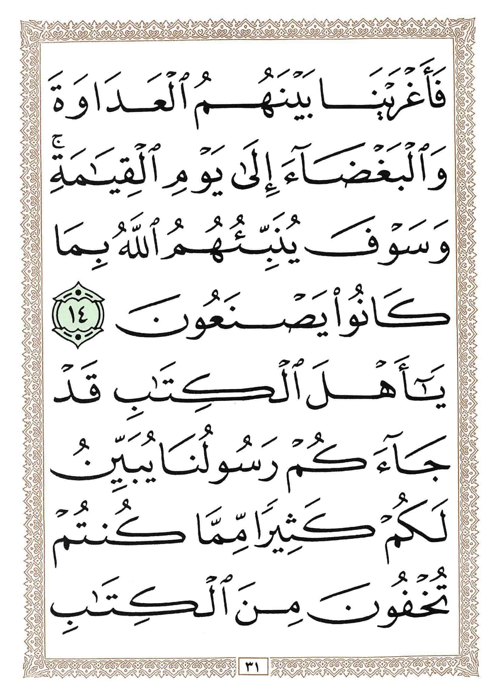 صفحة رقم 31 من قرآن الهاتف الجزء 6