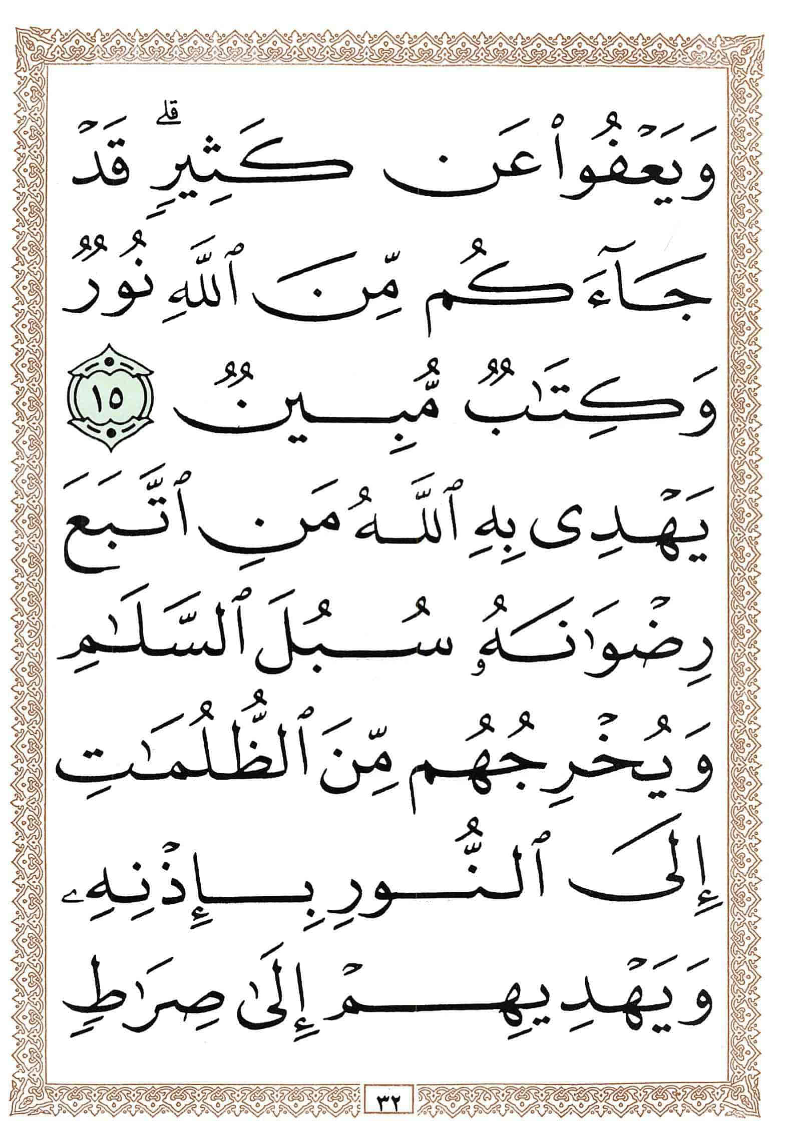 صفحة رقم 32 من قرآن الهاتف الجزء 6