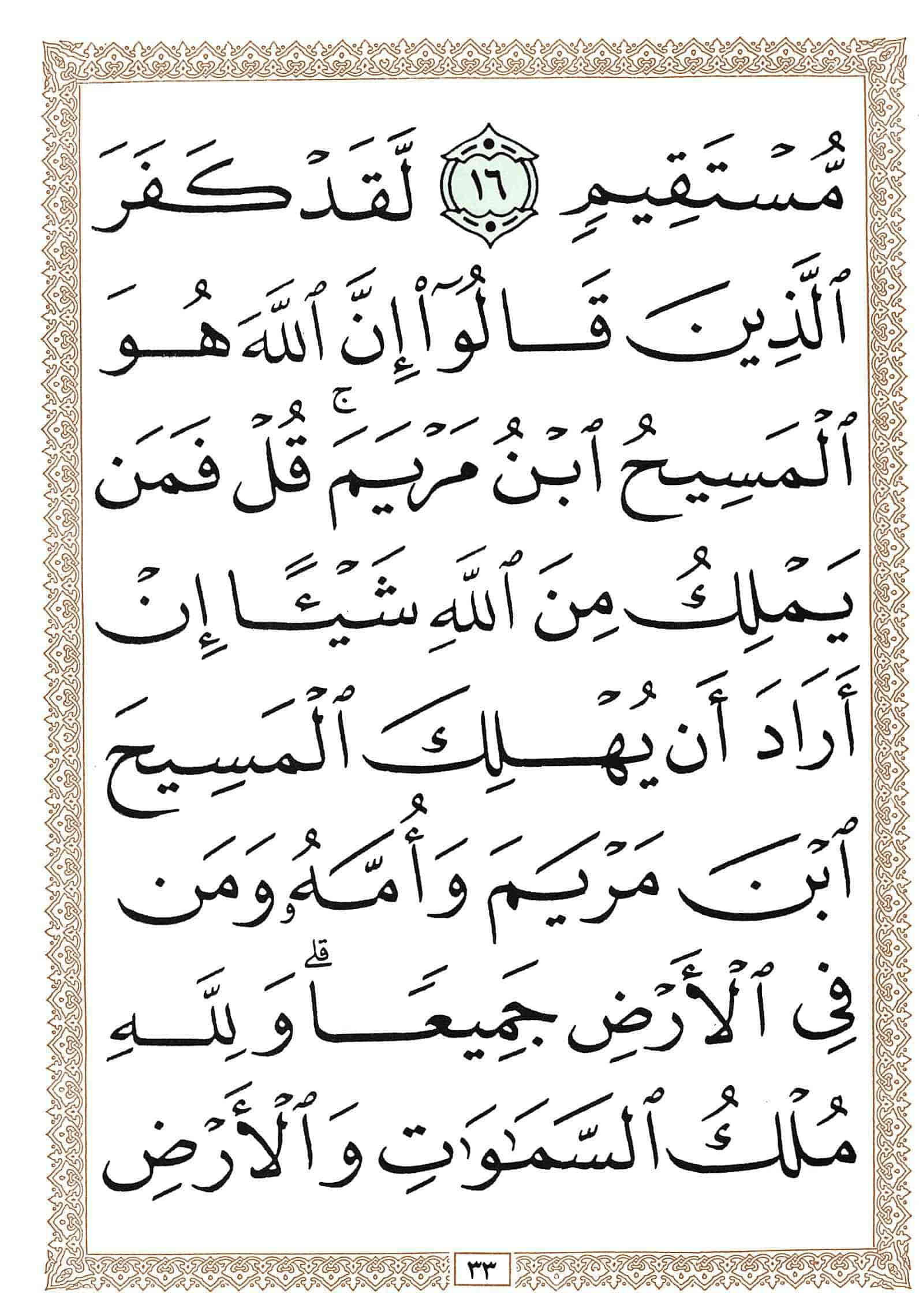 صفحة رقم 33 من قرآن الهاتف الجزء 6