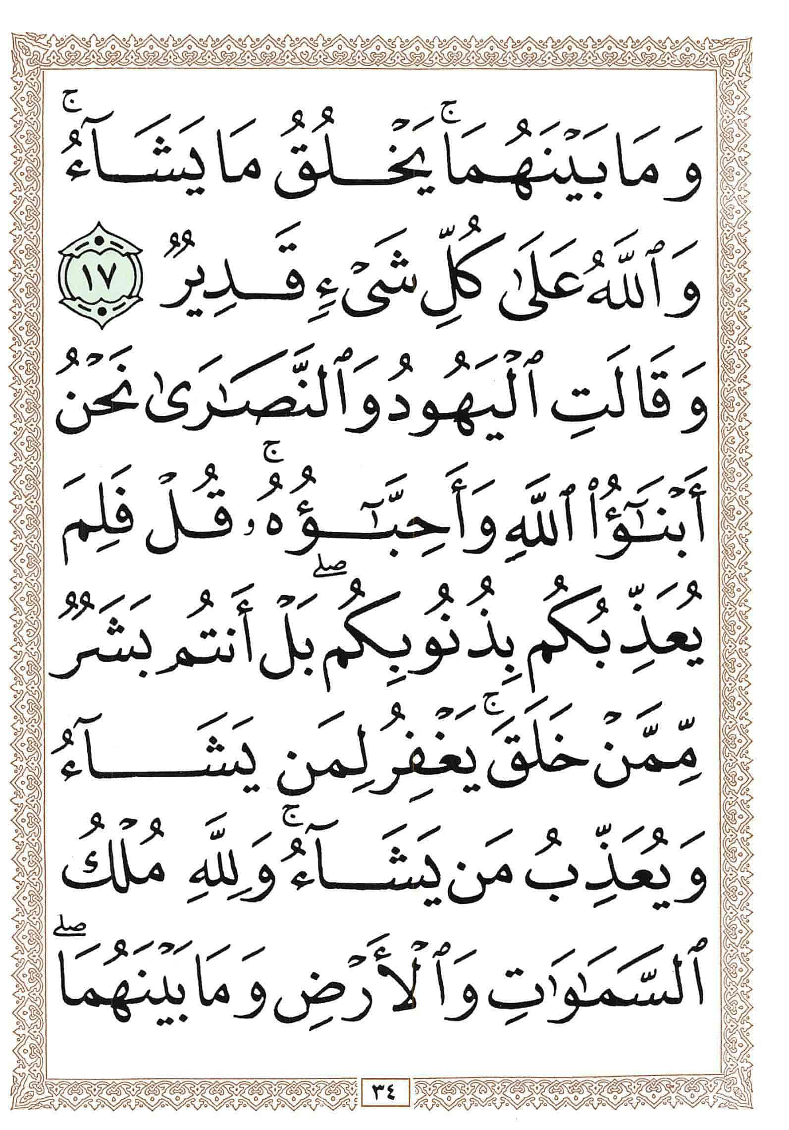 صفحة رقم 34 من قرآن الهاتف الجزء 6