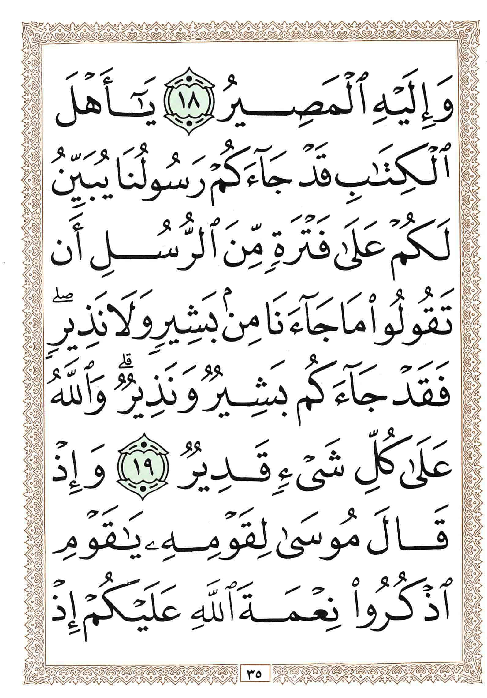 صفحة رقم 35 من قرآن الهاتف الجزء 6