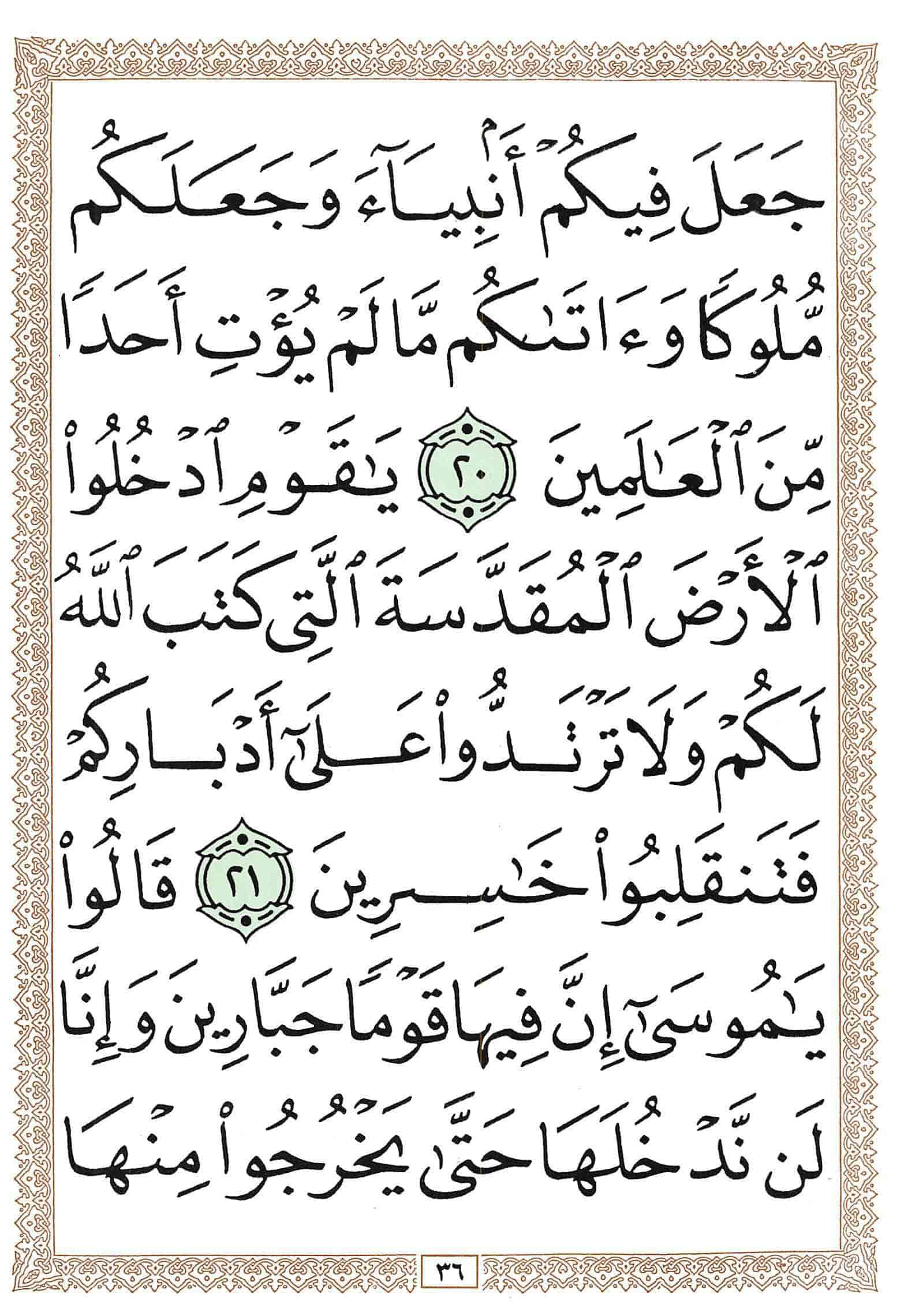 صفحة رقم 36 من قرآن الهاتف الجزء 6