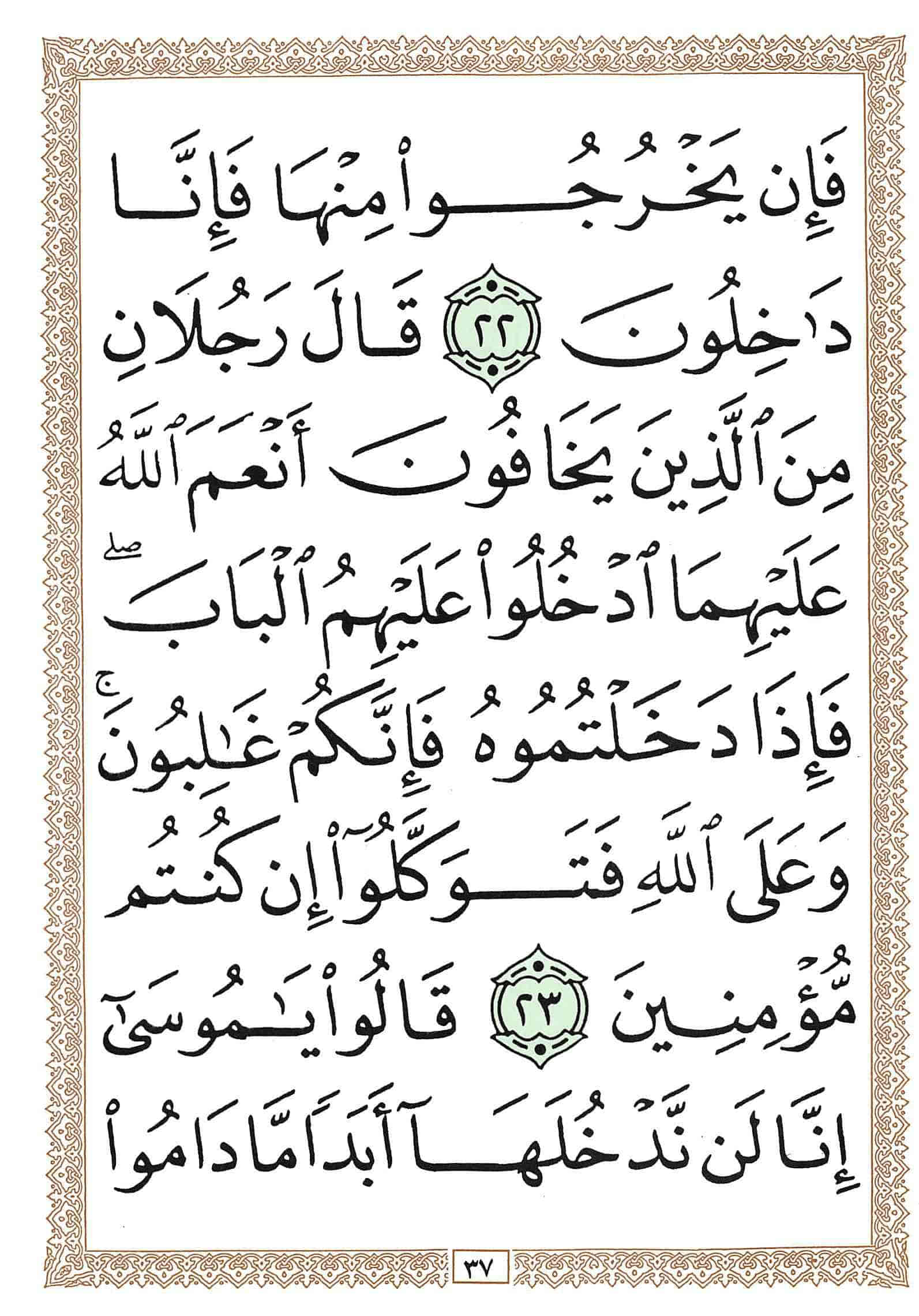 صفحة رقم 37 من قرآن الهاتف الجزء 6