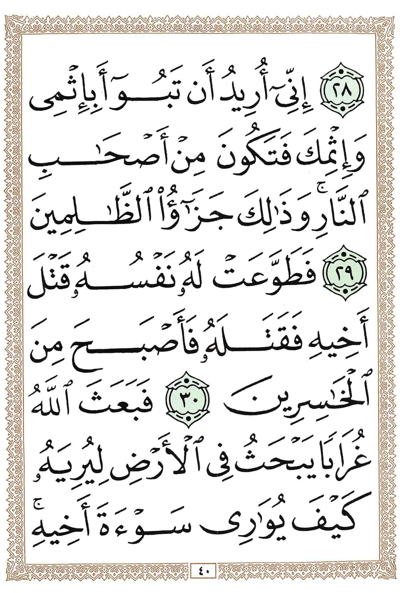 صفحة رقم 40 من قرآن الهاتف الجزء 6