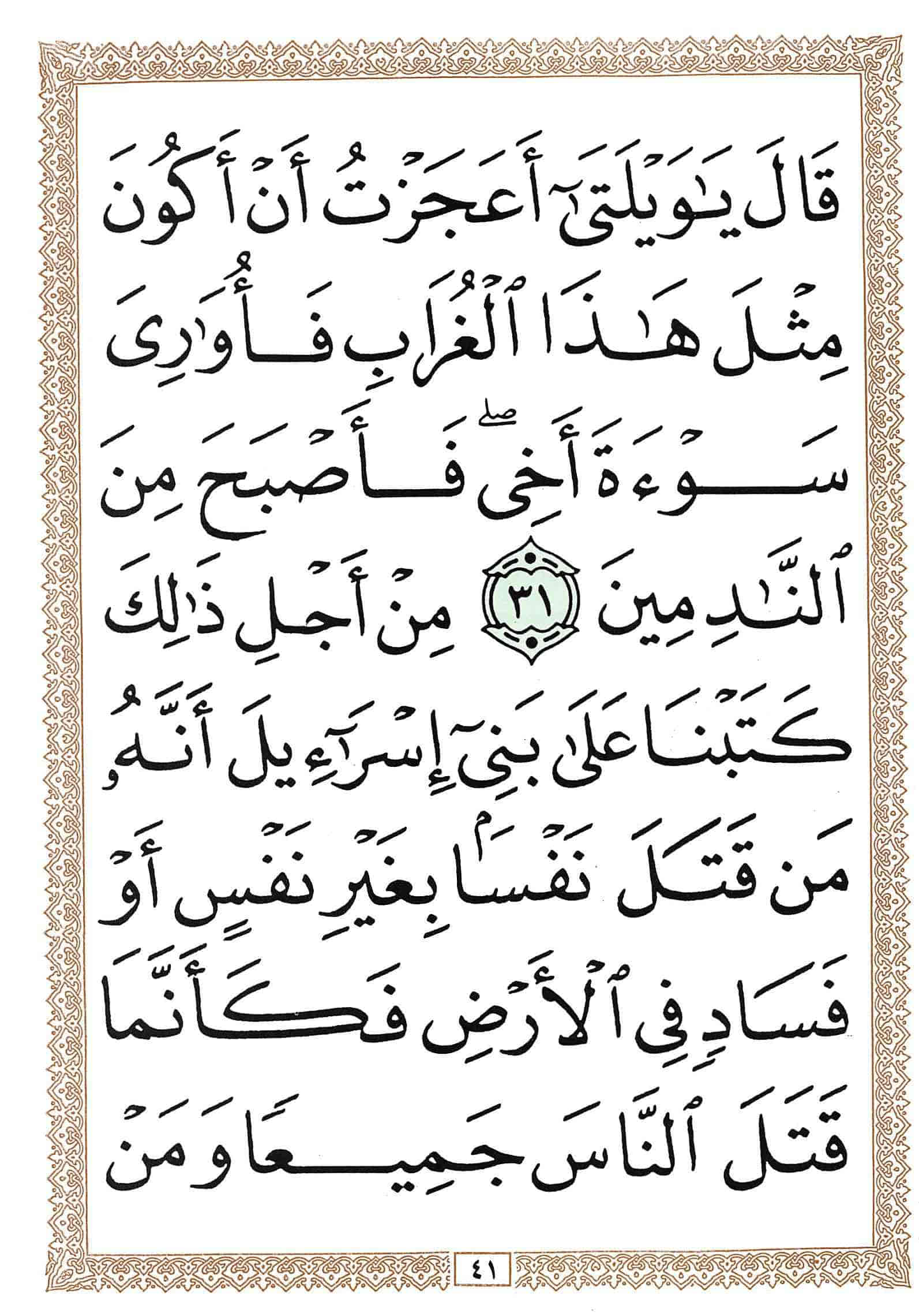 صفحة رقم 41 من قرآن الهاتف الجزء 6
