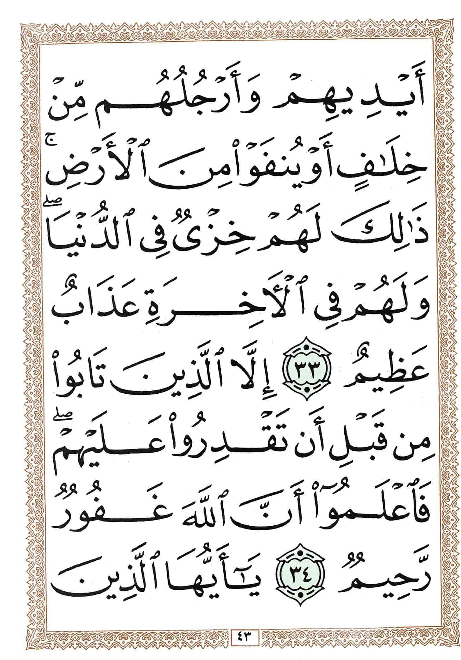 صفحة رقم 43 من قرآن الهاتف الجزء 6