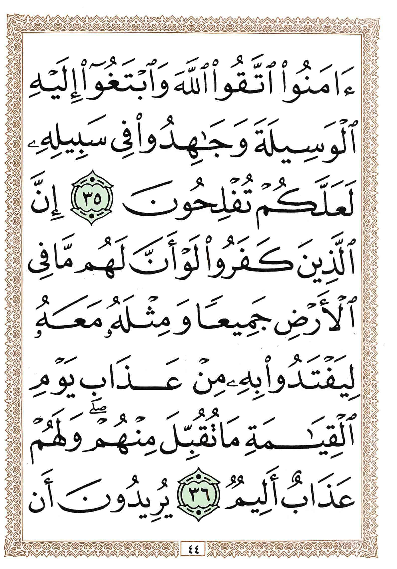 صفحة رقم 44 من قرآن الهاتف الجزء 6