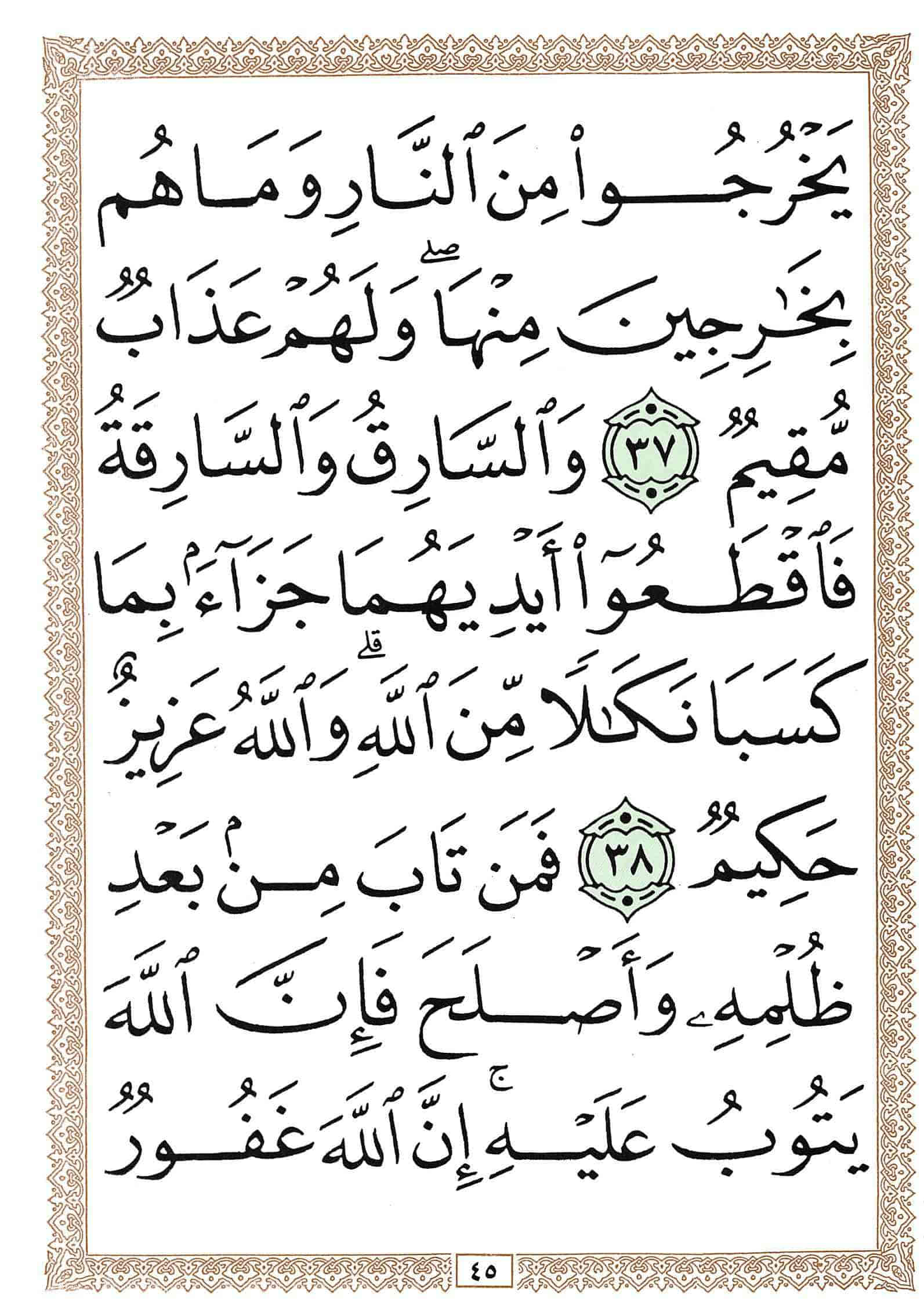 صفحة رقم 45 من قرآن الهاتف الجزء 6