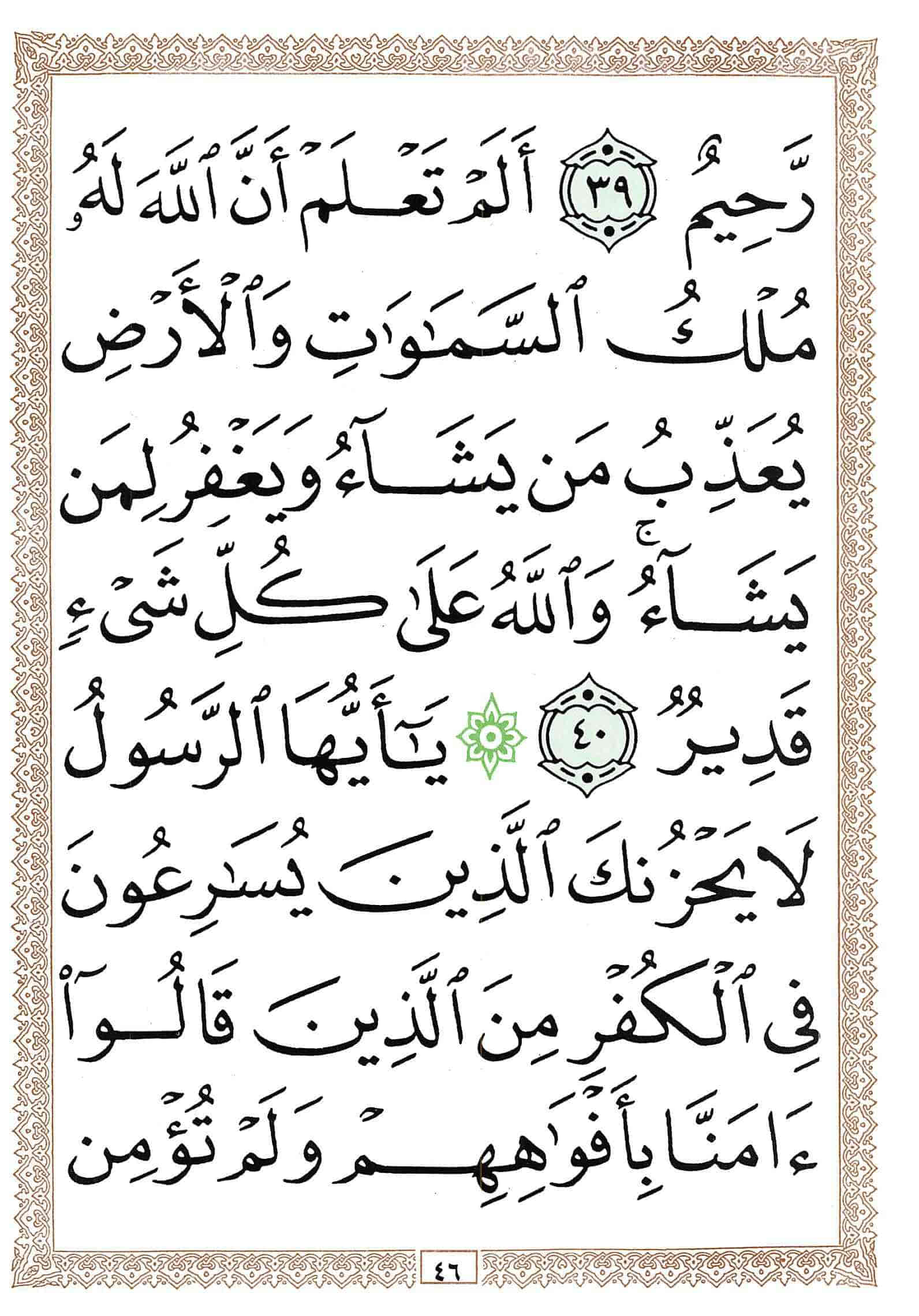 صفحة رقم 46 من قرآن الهاتف الجزء 6