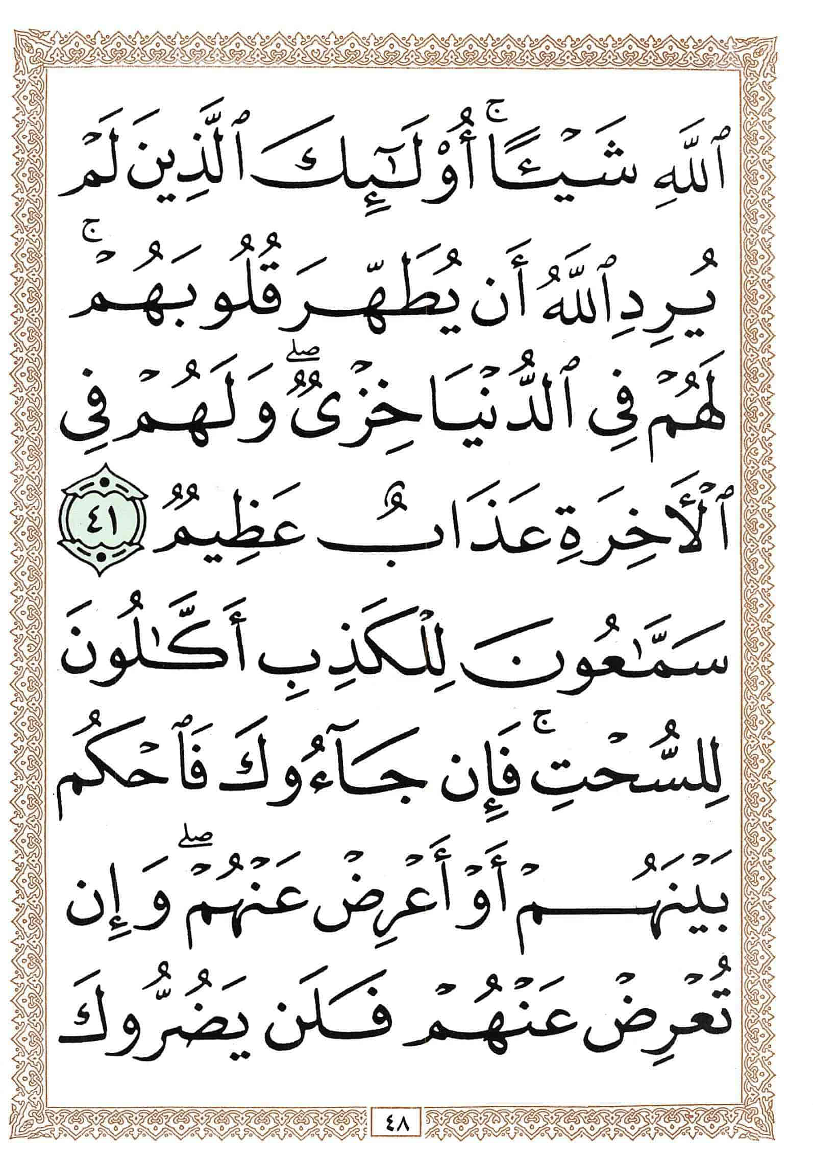 صفحة رقم 48 من قرآن الهاتف الجزء 6