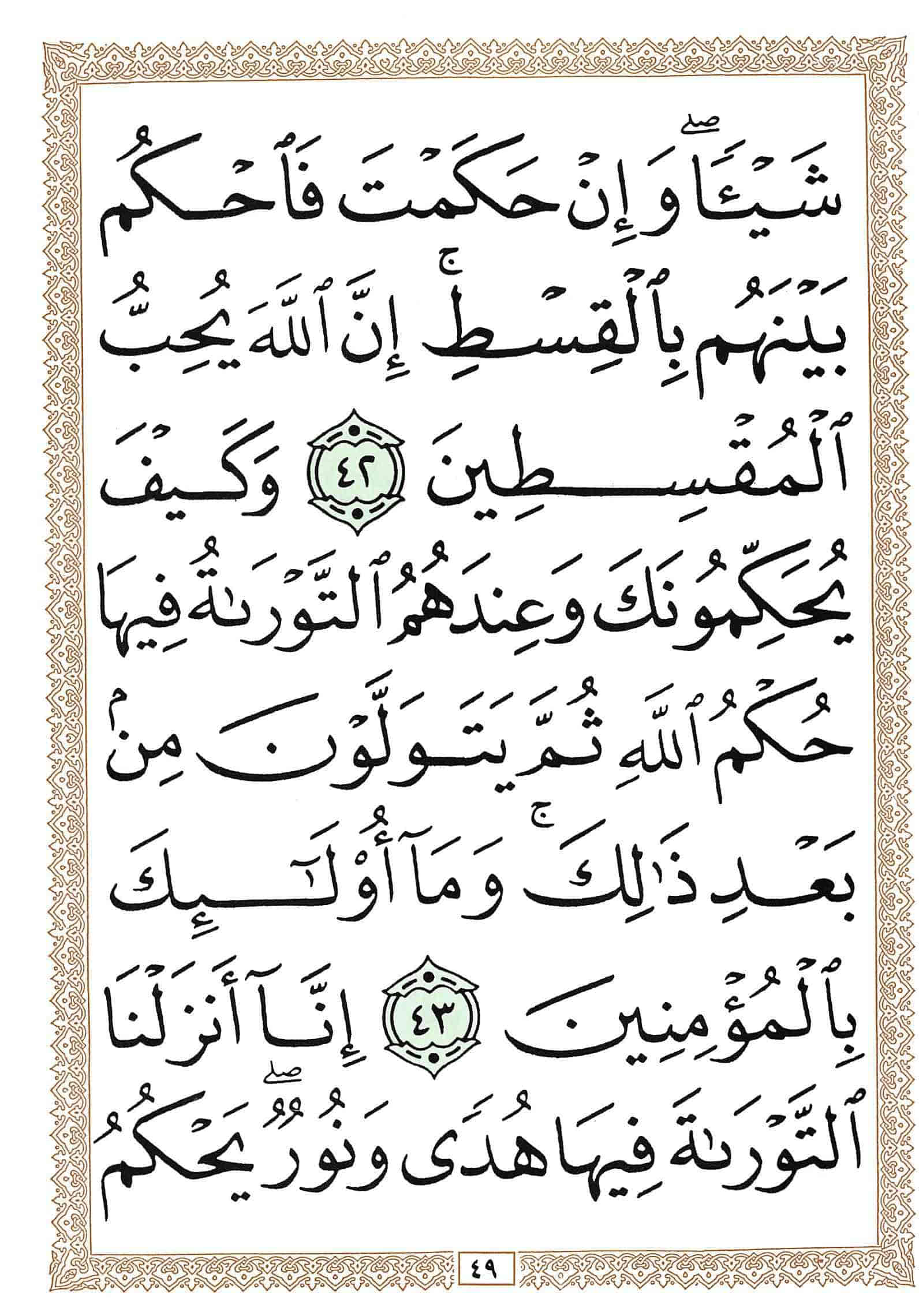 صفحة رقم 49 من قرآن الهاتف الجزء 6
