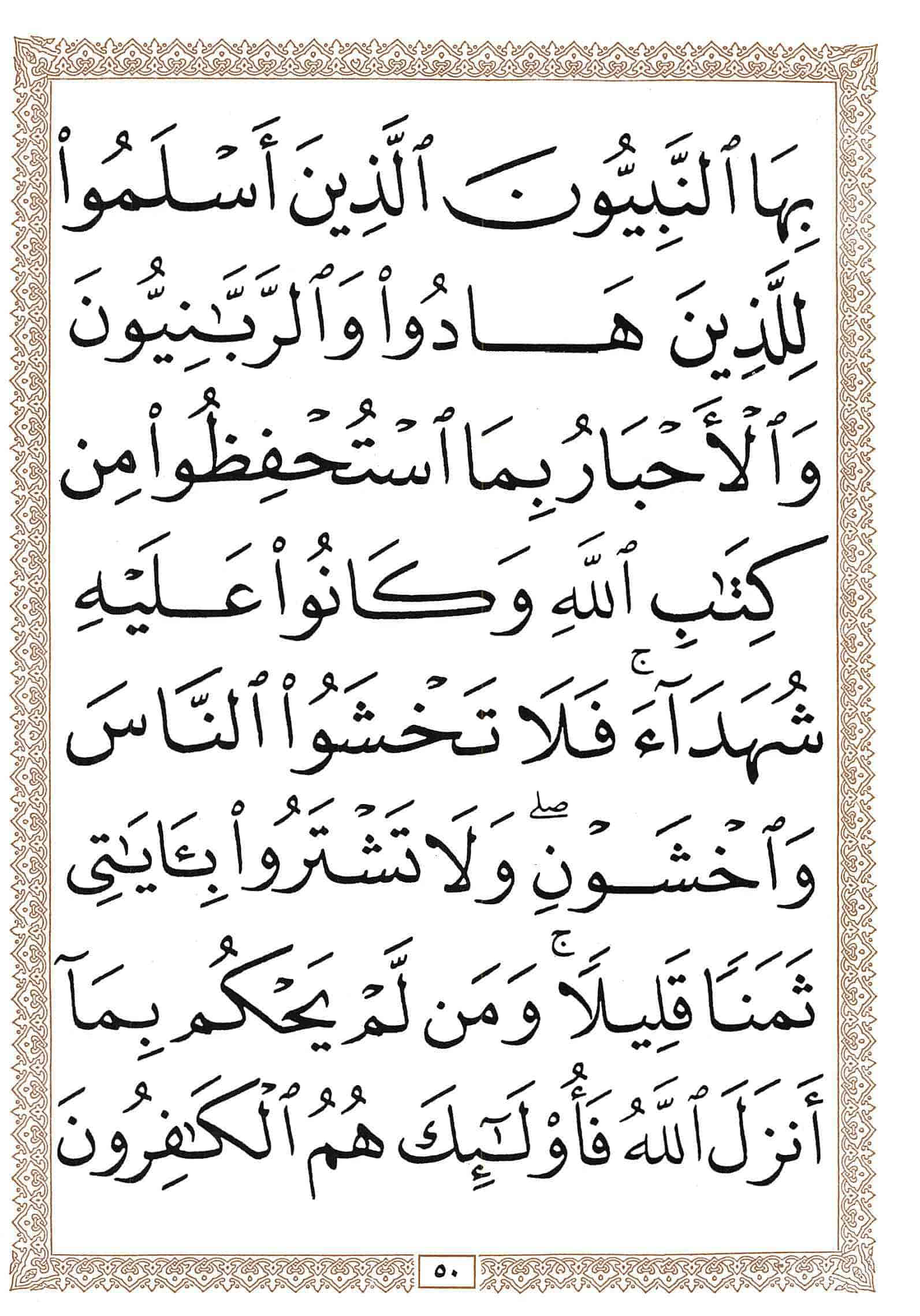 صفحة رقم 50 من قرآن الهاتف الجزء 6