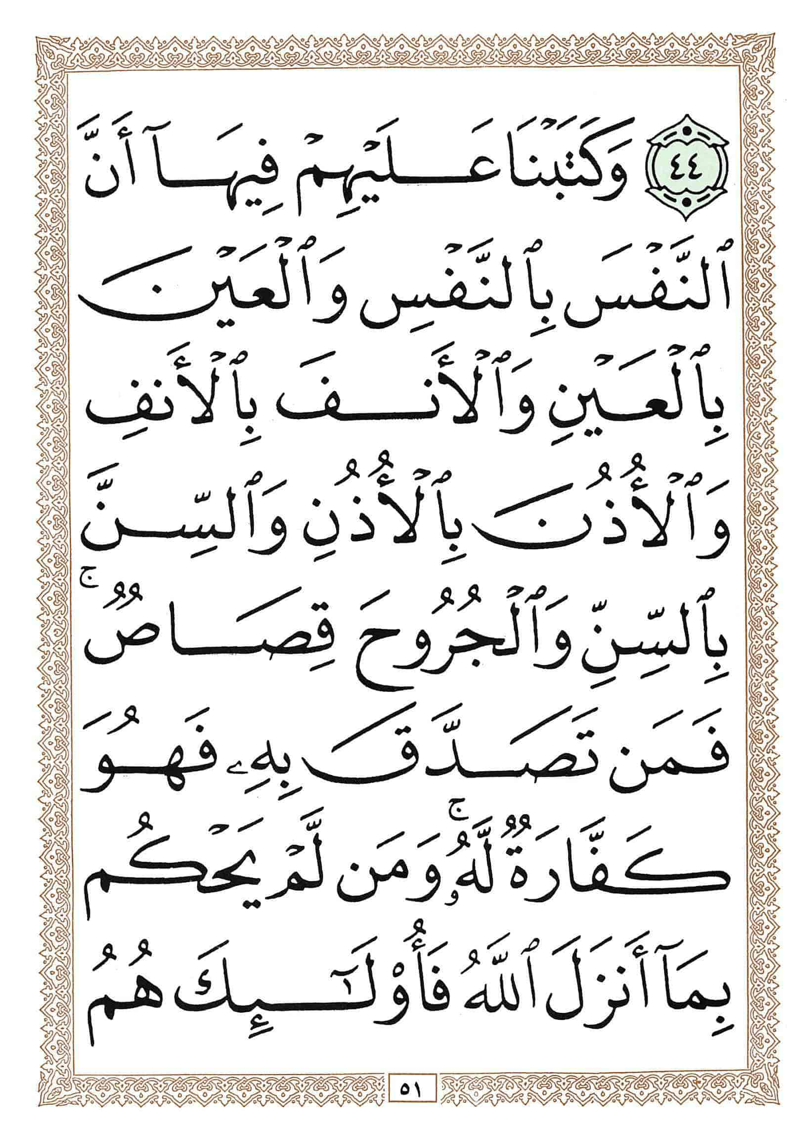 صفحة رقم 51 من قرآن الهاتف الجزء 6