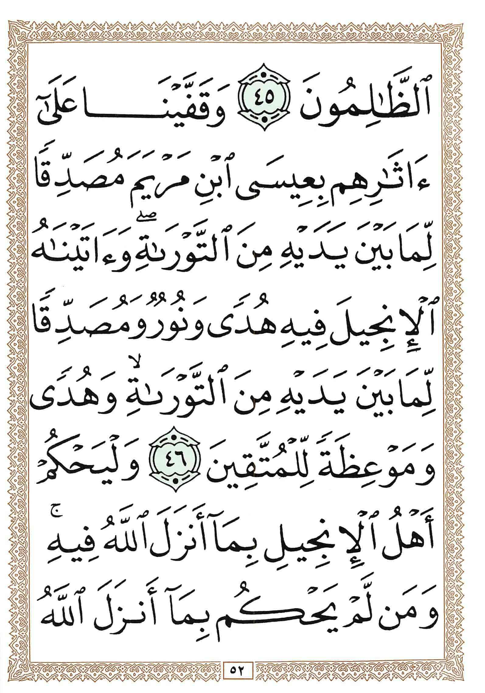 صفحة رقم 52 من قرآن الهاتف الجزء 6