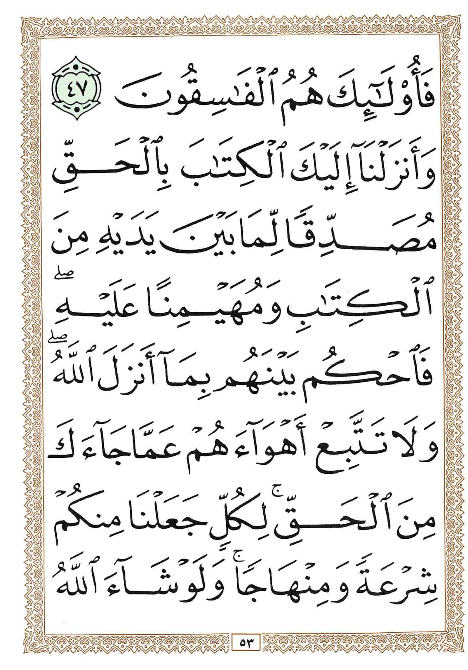 صفحة رقم 53 من قرآن الهاتف الجزء 6